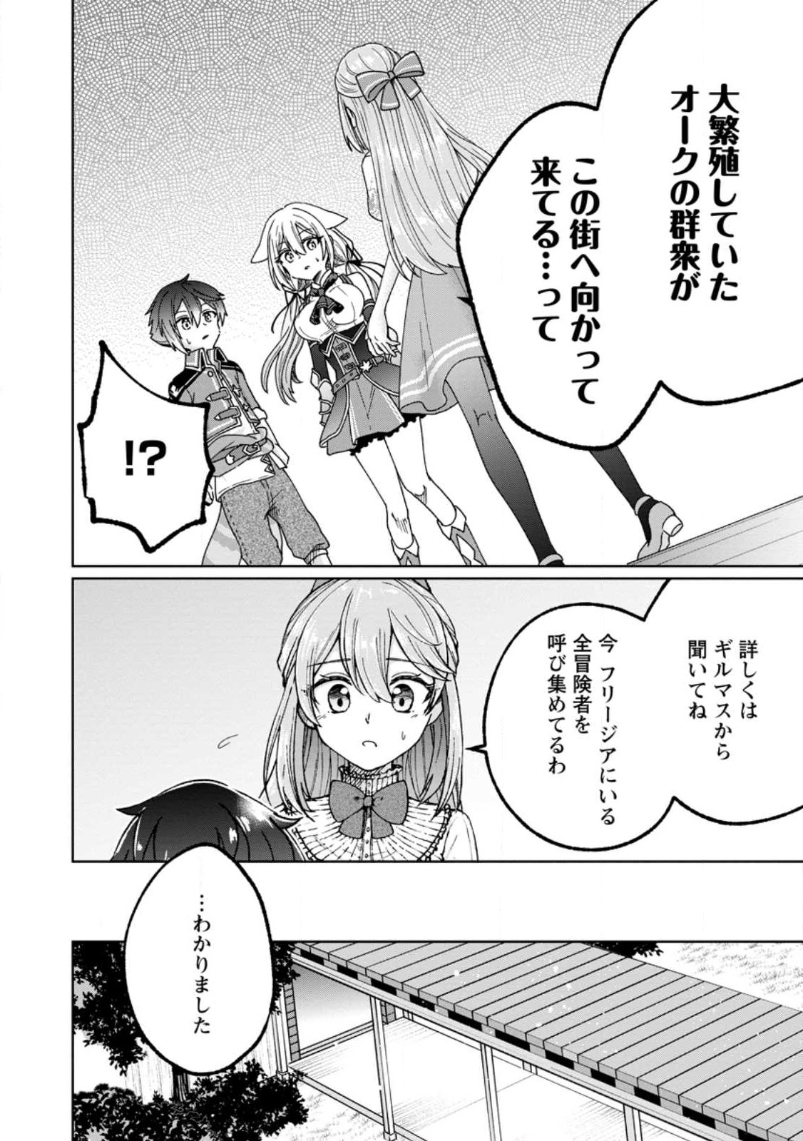SURVIVING A DIFFERENT WORLD WITH THE ALL-PURPOSE SKILL “CREATING SEASONINGS”!! (MANGA) - raw - Chapter 14.1 - https://jpdd.ccdd.to/JPDD/survivingadifferentworldwiththeallpurposeskillcreatingseasoningsmanga/222854/x55lwxhue1s.jpg