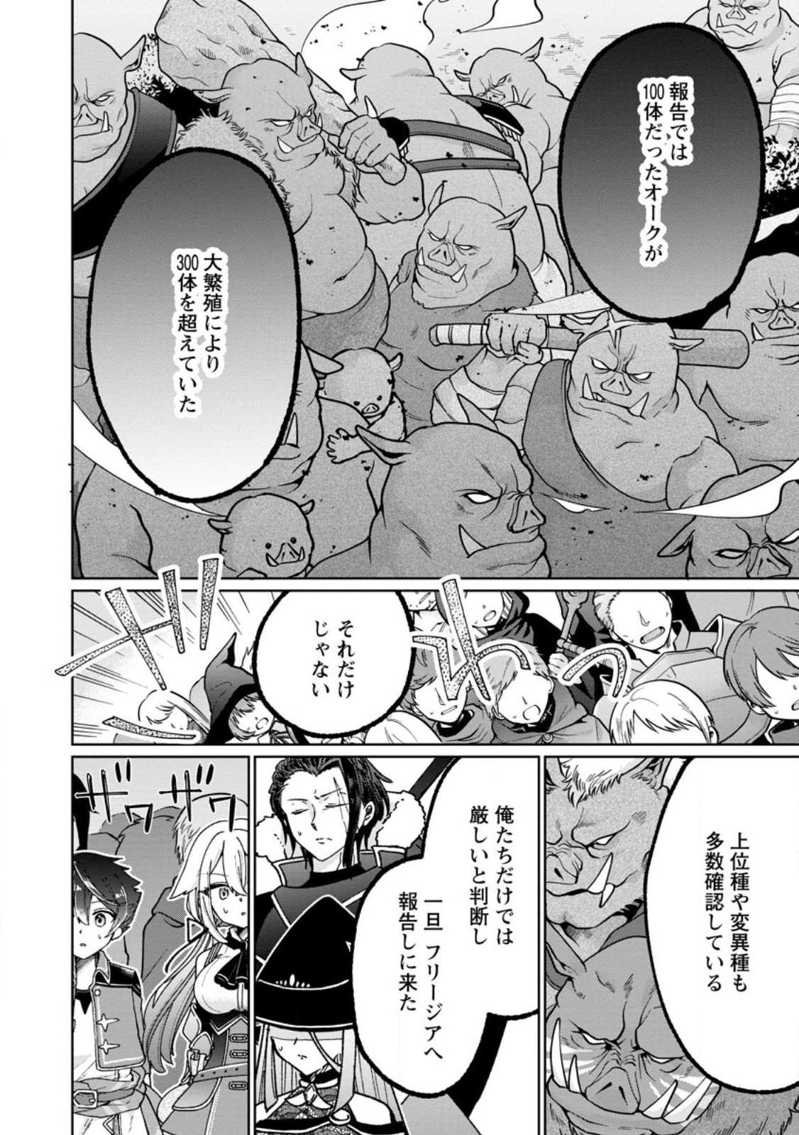 SURVIVING A DIFFERENT WORLD WITH THE ALL-PURPOSE SKILL “CREATING SEASONINGS”!! (MANGA) - raw - Chapter 14.1 - https://jpdd.ccdd.to/JPDD/survivingadifferentworldwiththeallpurposeskillcreatingseasoningsmanga/222854/y1z5q0kiavt.jpg