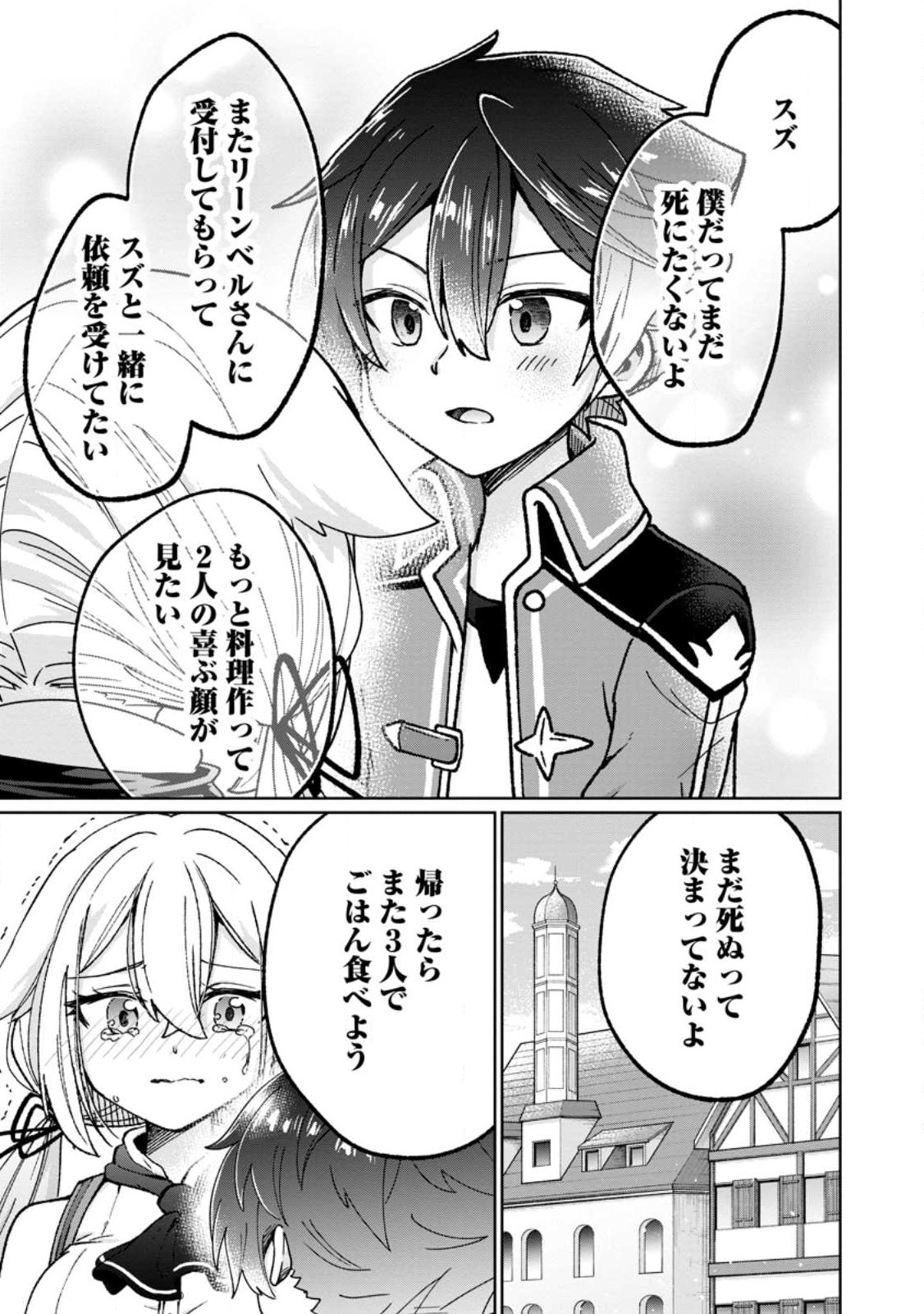 SURVIVING A DIFFERENT WORLD WITH THE ALL-PURPOSE SKILL “CREATING SEASONINGS”!! (MANGA) - raw - Chapter 14.3 - https://jpdd.ccdd.to/JPDD/survivingadifferentworldwiththeallpurposeskillcreatingseasoningsmanga/224512/0bznyugx2rq.jpg