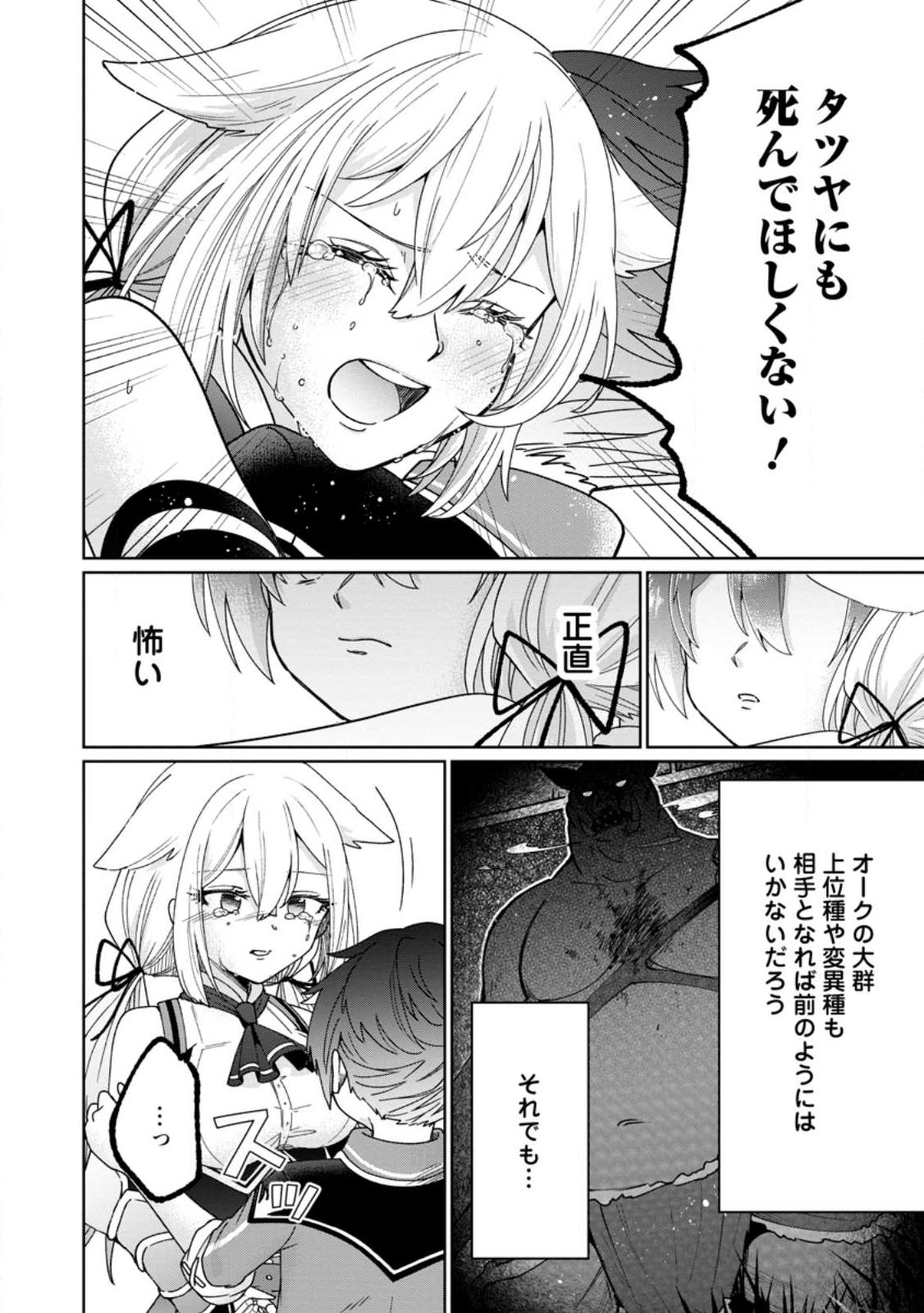 SURVIVING A DIFFERENT WORLD WITH THE ALL-PURPOSE SKILL “CREATING SEASONINGS”!! (MANGA) - raw - Chapter 14.3 - https://jpdd.ccdd.to/JPDD/survivingadifferentworldwiththeallpurposeskillcreatingseasoningsmanga/224512/d0uktbodd31.jpg