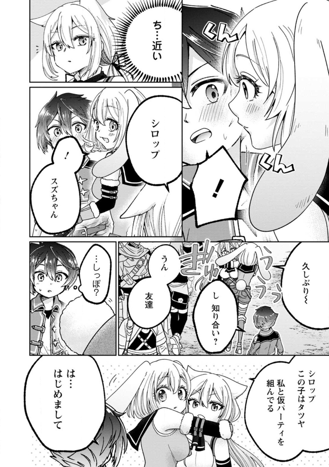 SURVIVING A DIFFERENT WORLD WITH THE ALL-PURPOSE SKILL “CREATING SEASONINGS”!! (MANGA) - raw - Chapter 14.3 - https://jpdd.ccdd.to/JPDD/survivingadifferentworldwiththeallpurposeskillcreatingseasoningsmanga/224512/ju1zk3w2cc5.jpg