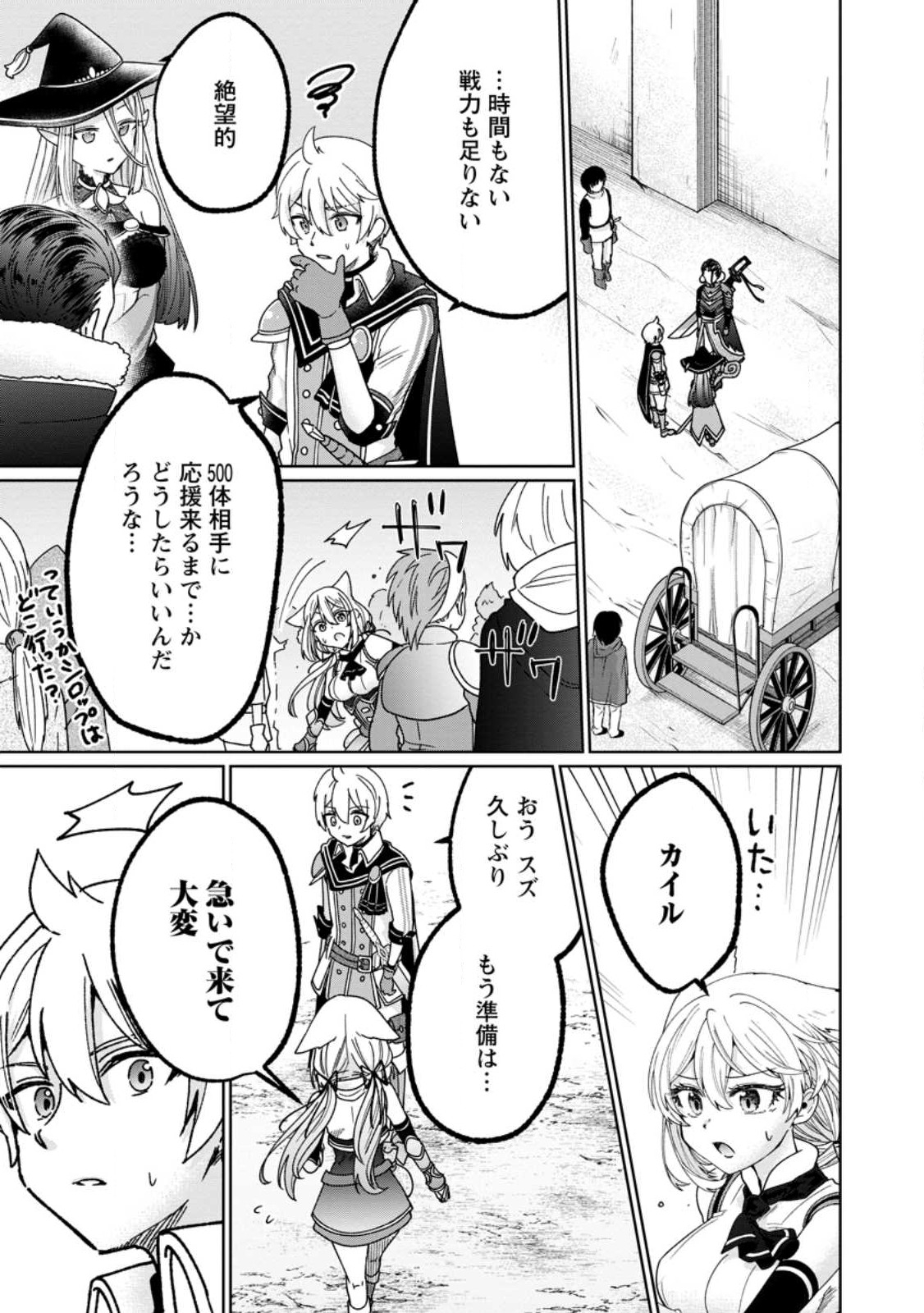 SURVIVING A DIFFERENT WORLD WITH THE ALL-PURPOSE SKILL “CREATING SEASONINGS”!! (MANGA) - raw - Chapter 14.3 - https://jpdd.ccdd.to/JPDD/survivingadifferentworldwiththeallpurposeskillcreatingseasoningsmanga/224512/kt0ljw1sopo.jpg