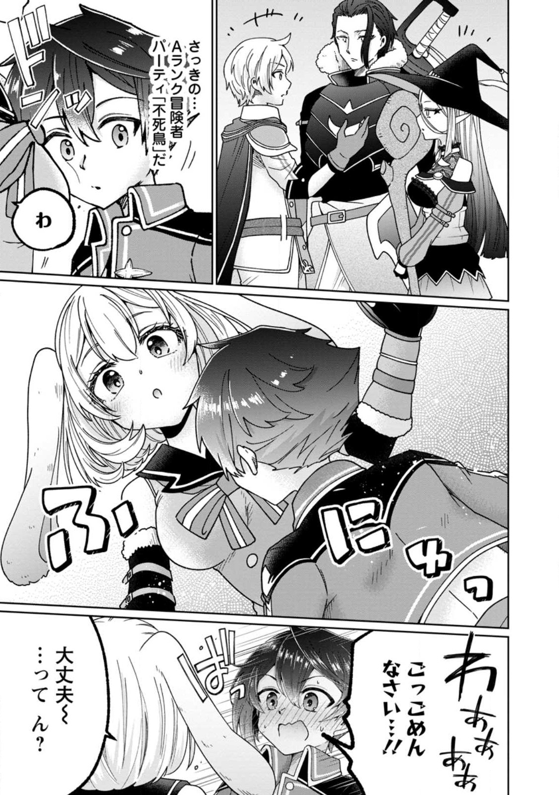 SURVIVING A DIFFERENT WORLD WITH THE ALL-PURPOSE SKILL “CREATING SEASONINGS”!! (MANGA) - raw - Chapter 14.3 - https://jpdd.ccdd.to/JPDD/survivingadifferentworldwiththeallpurposeskillcreatingseasoningsmanga/224512/qwixtt4nawr.jpg