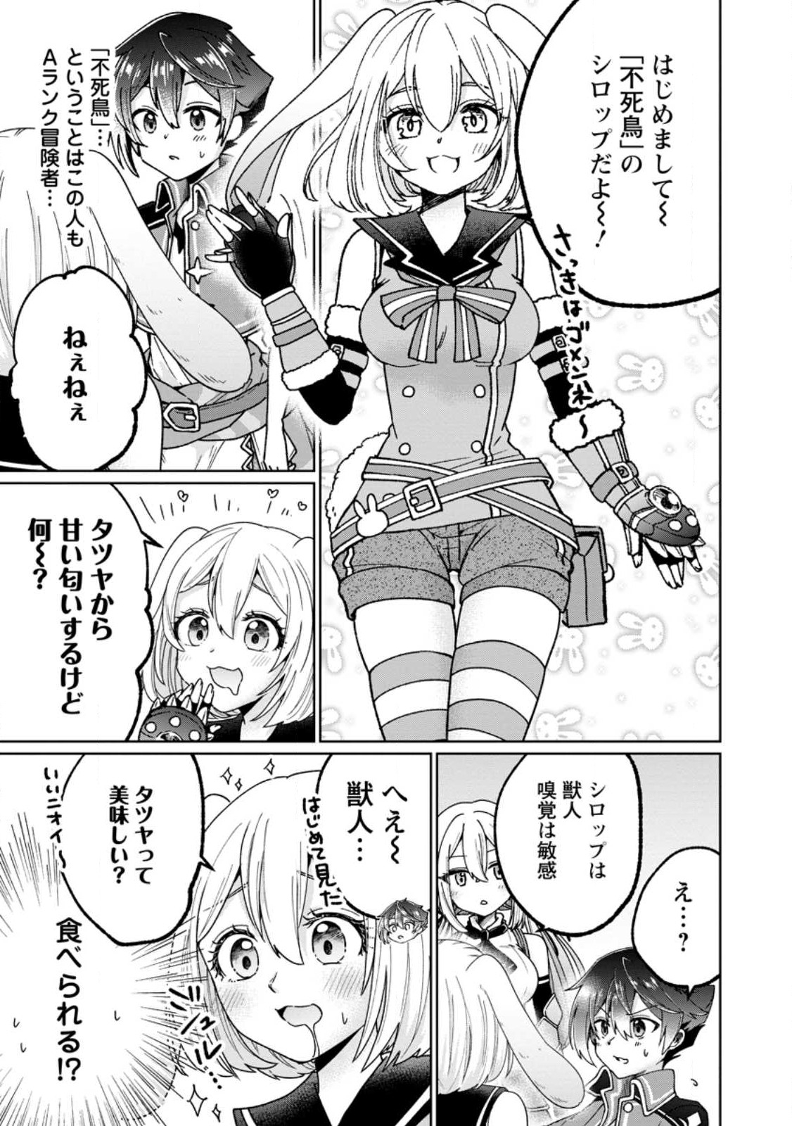 SURVIVING A DIFFERENT WORLD WITH THE ALL-PURPOSE SKILL “CREATING SEASONINGS”!! (MANGA) - raw - Chapter 14.3 - https://jpdd.ccdd.to/JPDD/survivingadifferentworldwiththeallpurposeskillcreatingseasoningsmanga/224512/sghrc25zikh.jpg