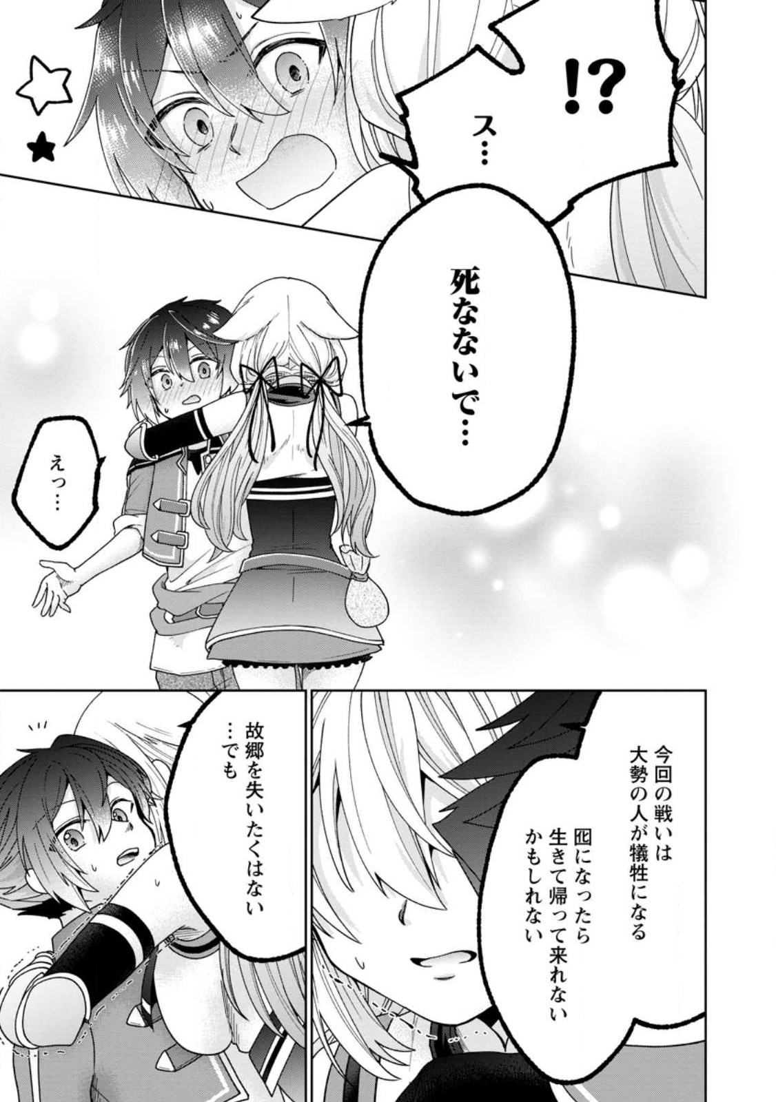 SURVIVING A DIFFERENT WORLD WITH THE ALL-PURPOSE SKILL “CREATING SEASONINGS”!! (MANGA) - raw - Chapter 14.3 - https://jpdd.ccdd.to/JPDD/survivingadifferentworldwiththeallpurposeskillcreatingseasoningsmanga/224512/umnel52ps4l.jpg