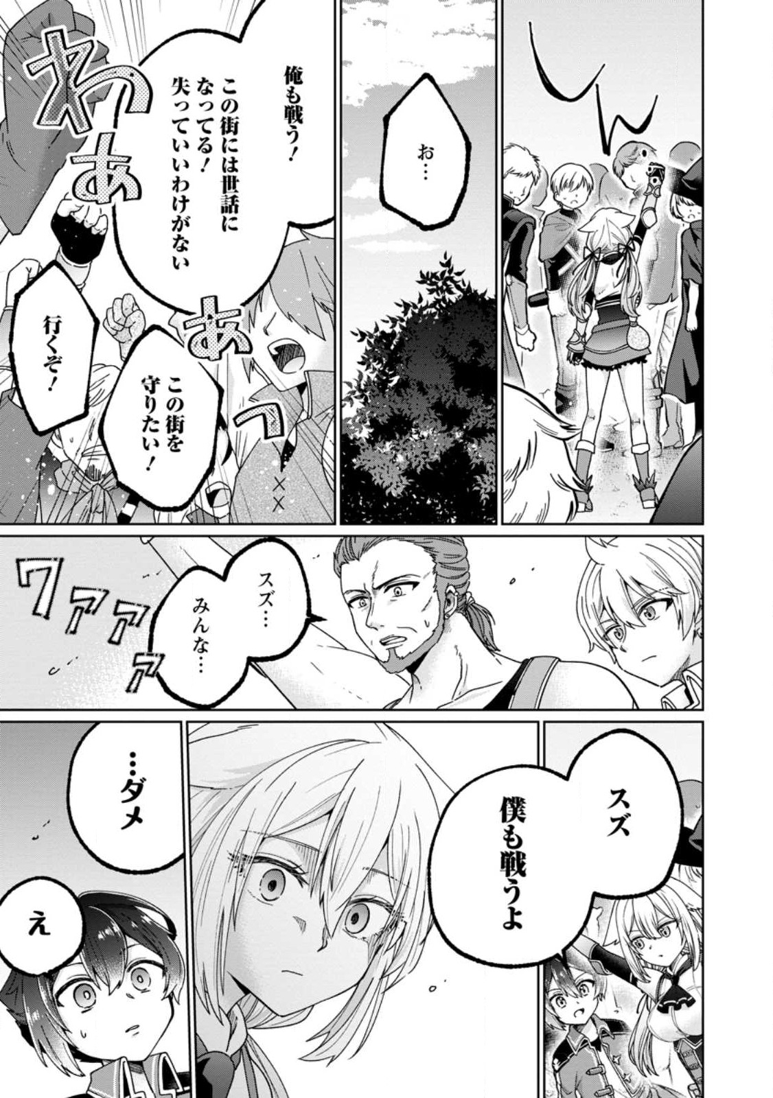 SURVIVING A DIFFERENT WORLD WITH THE ALL-PURPOSE SKILL “CREATING SEASONINGS”!! (MANGA) - raw - Chapter 14.2 - https://jpdd.ccdd.to/JPDD/survivingadifferentworldwiththeallpurposeskillcreatingseasoningsmanga/224513/1r1ngzkpczr.jpg