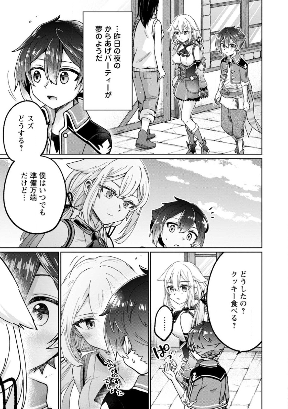 SURVIVING A DIFFERENT WORLD WITH THE ALL-PURPOSE SKILL “CREATING SEASONINGS”!! (MANGA) - raw - Chapter 14.2 - https://jpdd.ccdd.to/JPDD/survivingadifferentworldwiththeallpurposeskillcreatingseasoningsmanga/224513/erfcdehdn34.jpg