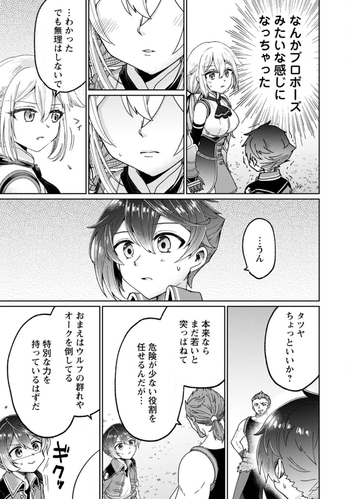 SURVIVING A DIFFERENT WORLD WITH THE ALL-PURPOSE SKILL “CREATING SEASONINGS”!! (MANGA) - raw - Chapter 14.2 - https://jpdd.ccdd.to/JPDD/survivingadifferentworldwiththeallpurposeskillcreatingseasoningsmanga/224513/f5whleshk2m.jpg