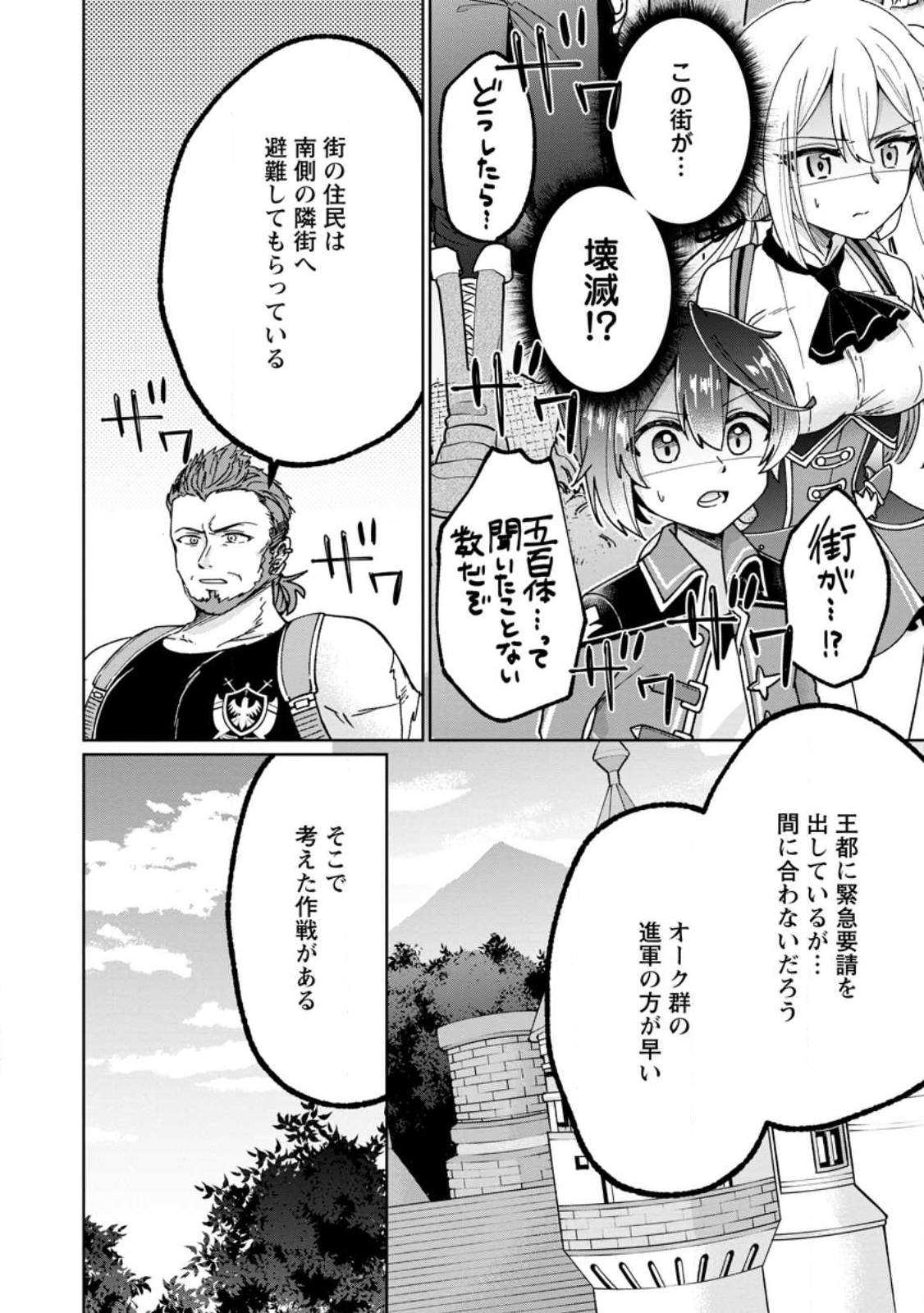 SURVIVING A DIFFERENT WORLD WITH THE ALL-PURPOSE SKILL “CREATING SEASONINGS”!! (MANGA) - raw - Chapter 14.2 - https://jpdd.ccdd.to/JPDD/survivingadifferentworldwiththeallpurposeskillcreatingseasoningsmanga/224513/hy53vh1b1a5.jpg