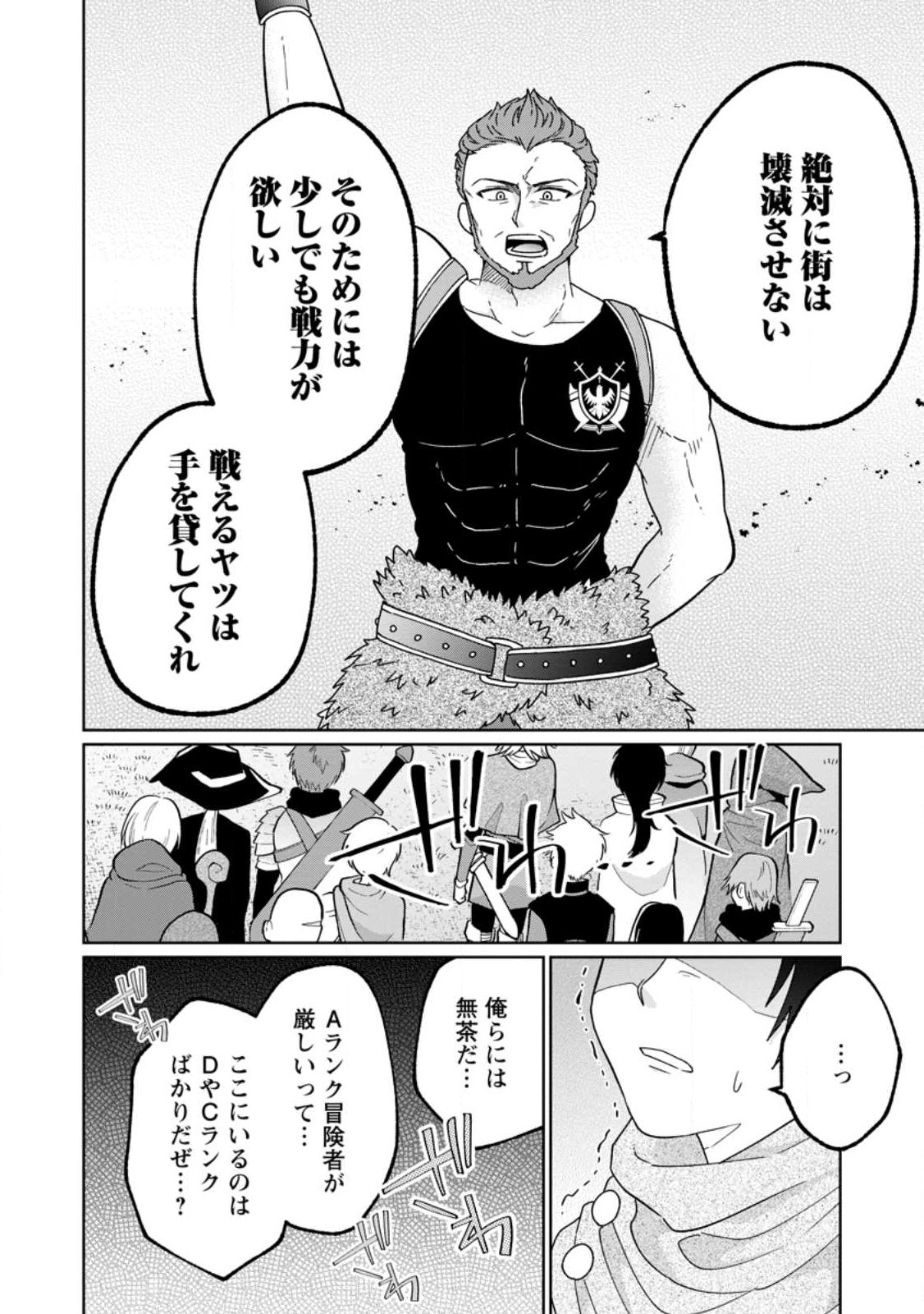 SURVIVING A DIFFERENT WORLD WITH THE ALL-PURPOSE SKILL “CREATING SEASONINGS”!! (MANGA) - raw - Chapter 14.2 - https://jpdd.ccdd.to/JPDD/survivingadifferentworldwiththeallpurposeskillcreatingseasoningsmanga/224513/ku4aw53jd3y.jpg