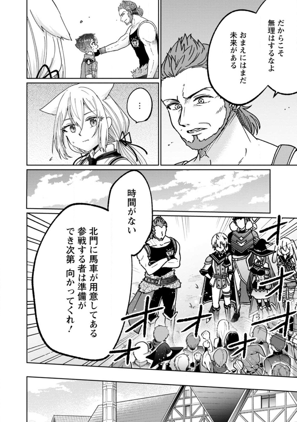 SURVIVING A DIFFERENT WORLD WITH THE ALL-PURPOSE SKILL “CREATING SEASONINGS”!! (MANGA) - raw - Chapter 14.2 - https://jpdd.ccdd.to/JPDD/survivingadifferentworldwiththeallpurposeskillcreatingseasoningsmanga/224513/znb1q213fqv.jpg