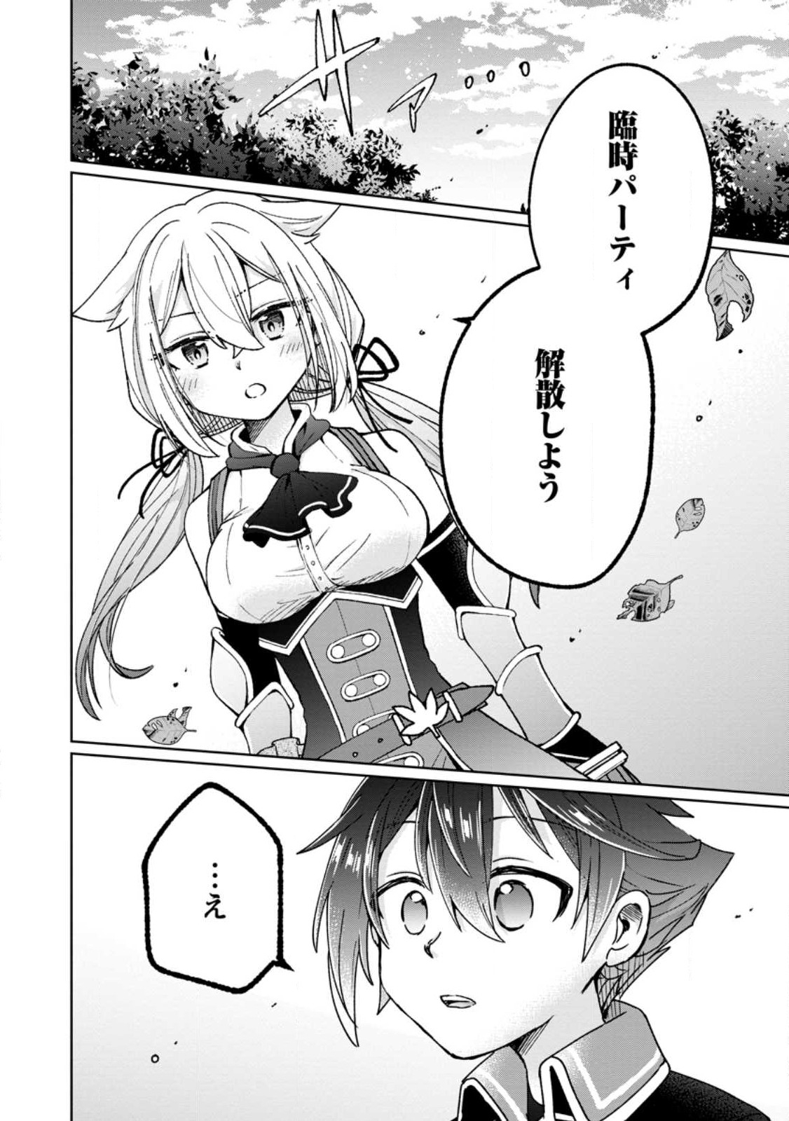 SURVIVING A DIFFERENT WORLD WITH THE ALL-PURPOSE SKILL “CREATING SEASONINGS”!! (MANGA) - raw - Chapter 15.3 - https://jpdd.ccdd.to/JPDD/survivingadifferentworldwiththeallpurposeskillcreatingseasoningsmanga/227457/3vzdgqm1fdu.jpg