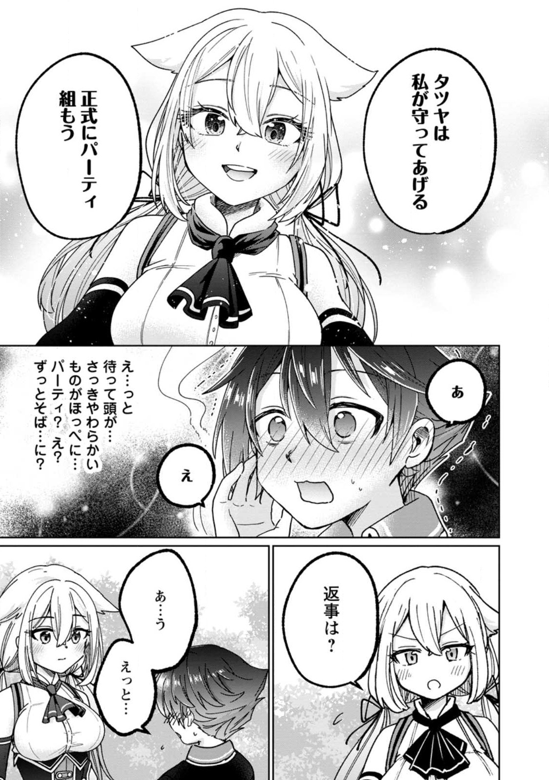 SURVIVING A DIFFERENT WORLD WITH THE ALL-PURPOSE SKILL “CREATING SEASONINGS”!! (MANGA) - raw - Chapter 15.3 - https://jpdd.ccdd.to/JPDD/survivingadifferentworldwiththeallpurposeskillcreatingseasoningsmanga/227457/btrm4kd052o.jpg