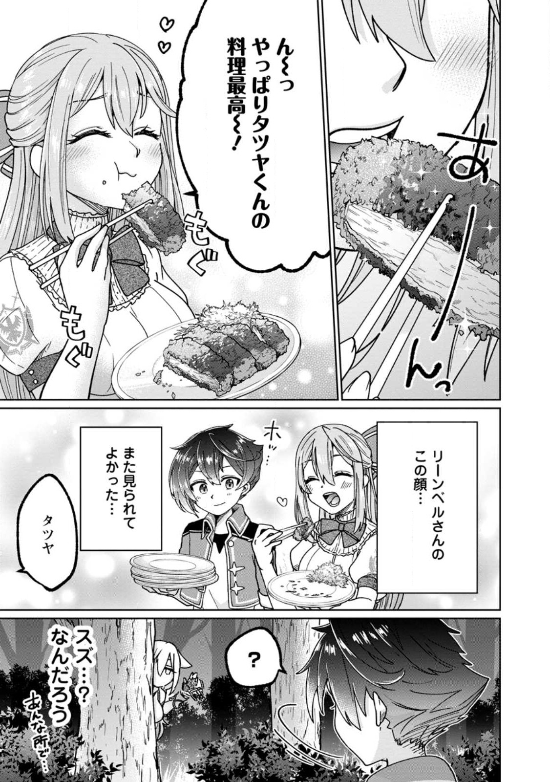SURVIVING A DIFFERENT WORLD WITH THE ALL-PURPOSE SKILL “CREATING SEASONINGS”!! (MANGA) - raw - Chapter 15.3 - https://jpdd.ccdd.to/JPDD/survivingadifferentworldwiththeallpurposeskillcreatingseasoningsmanga/227457/e24xlmoyfzw.jpg