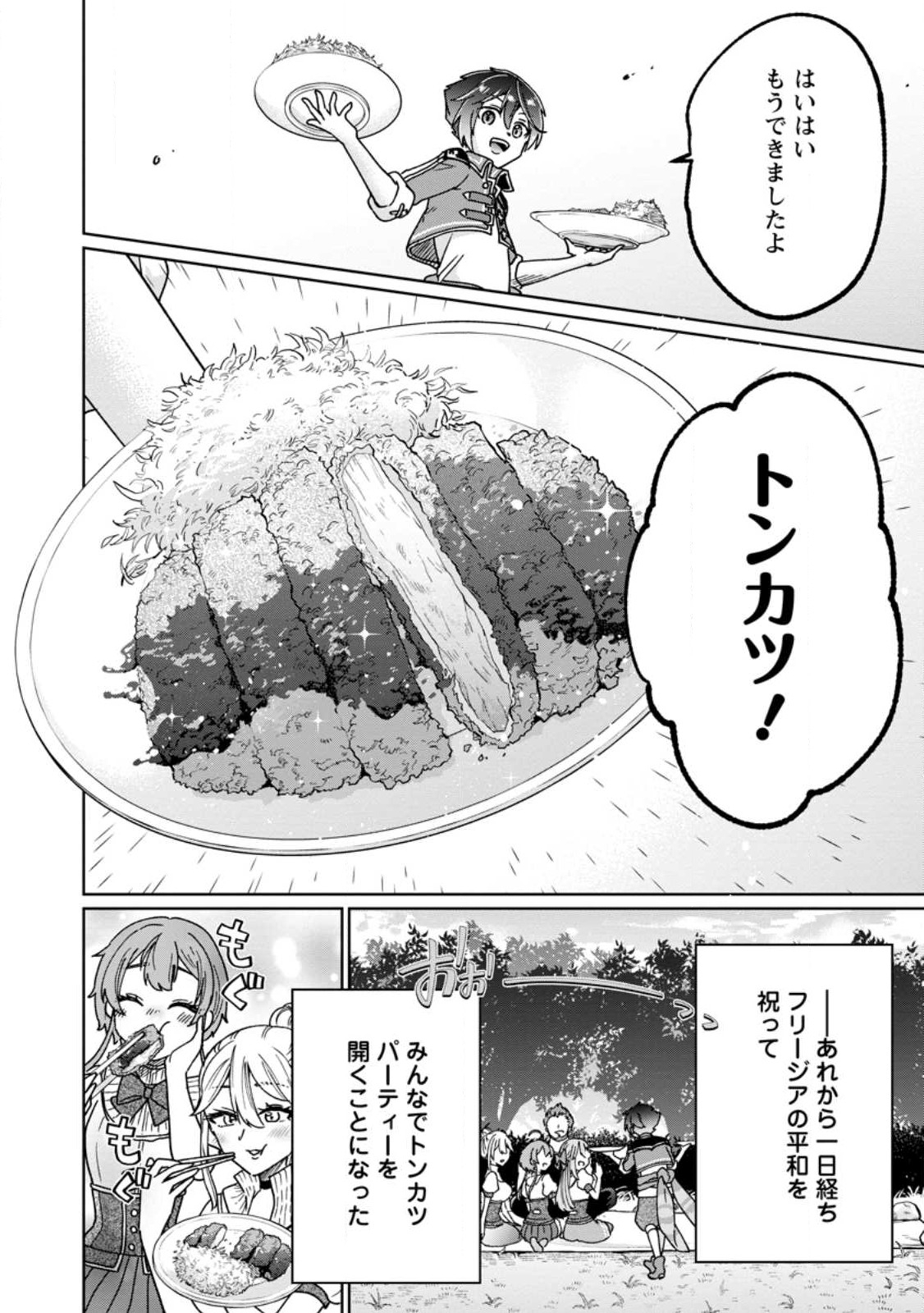 SURVIVING A DIFFERENT WORLD WITH THE ALL-PURPOSE SKILL “CREATING SEASONINGS”!! (MANGA) - raw - Chapter 15.3 - https://jpdd.ccdd.to/JPDD/survivingadifferentworldwiththeallpurposeskillcreatingseasoningsmanga/227457/feu1ctctjfl.jpg