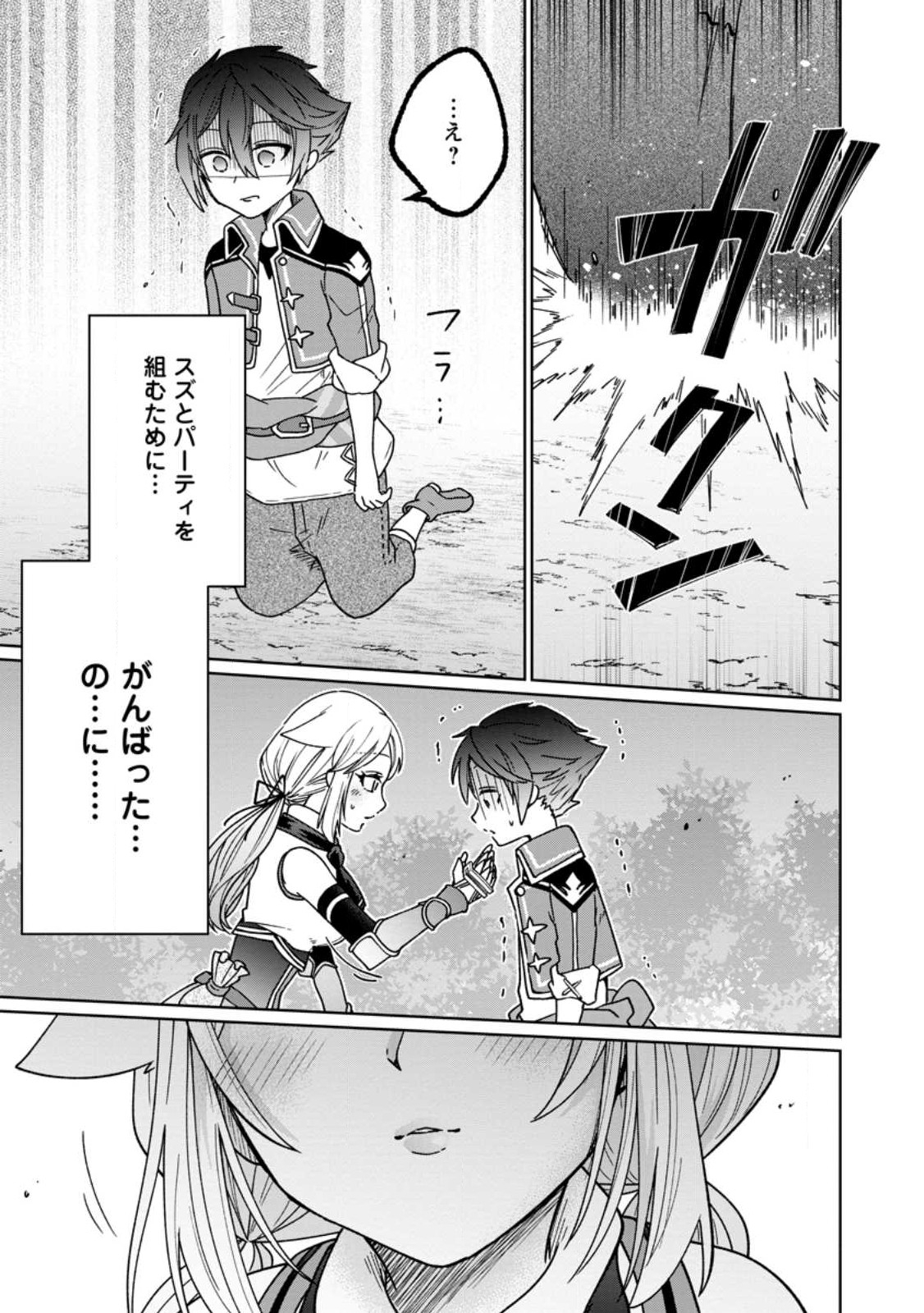 SURVIVING A DIFFERENT WORLD WITH THE ALL-PURPOSE SKILL “CREATING SEASONINGS”!! (MANGA) - raw - Chapter 15.3 - https://jpdd.ccdd.to/JPDD/survivingadifferentworldwiththeallpurposeskillcreatingseasoningsmanga/227457/jvtlyogawbw.jpg