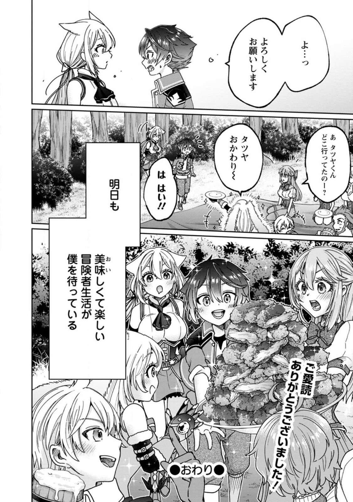 SURVIVING A DIFFERENT WORLD WITH THE ALL-PURPOSE SKILL “CREATING SEASONINGS”!! (MANGA) - raw - Chapter 15.3 - https://jpdd.ccdd.to/JPDD/survivingadifferentworldwiththeallpurposeskillcreatingseasoningsmanga/227457/lgf32w4alrv.jpg
