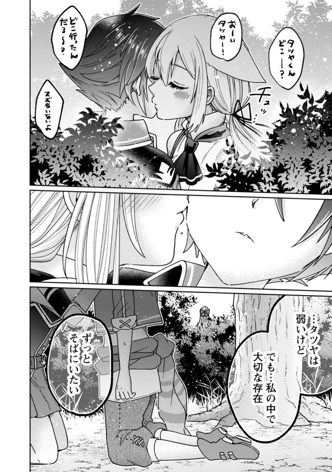 SURVIVING A DIFFERENT WORLD WITH THE ALL-PURPOSE SKILL “CREATING SEASONINGS”!! (MANGA) - raw - Chapter 15.3 - https://jpdd.ccdd.to/JPDD/survivingadifferentworldwiththeallpurposeskillcreatingseasoningsmanga/227457/mclpzgc0tds.jpg