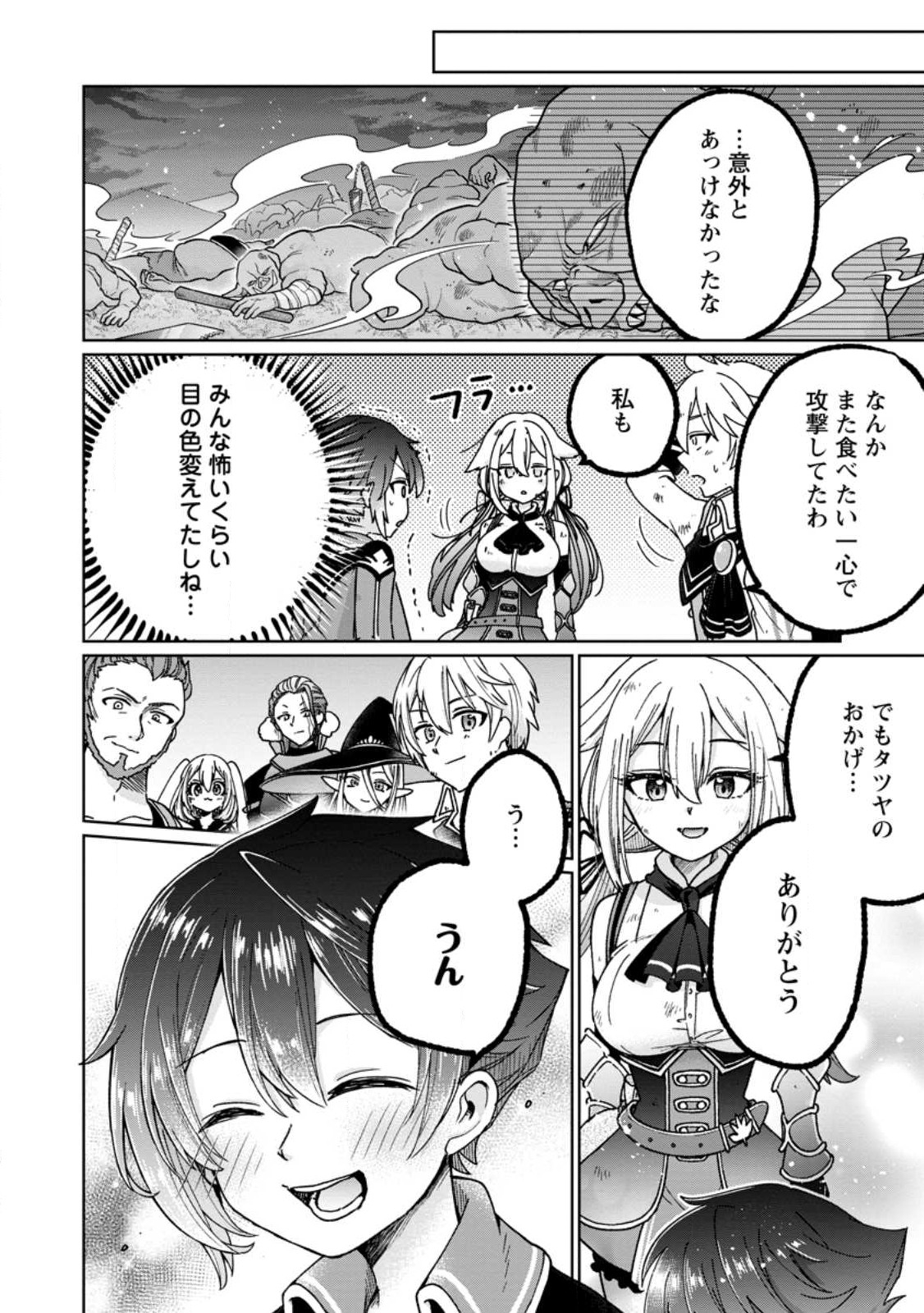SURVIVING A DIFFERENT WORLD WITH THE ALL-PURPOSE SKILL “CREATING SEASONINGS”!! (MANGA) - raw - Chapter 15.3 - https://jpdd.ccdd.to/JPDD/survivingadifferentworldwiththeallpurposeskillcreatingseasoningsmanga/227457/nhi22sgrka2.jpg