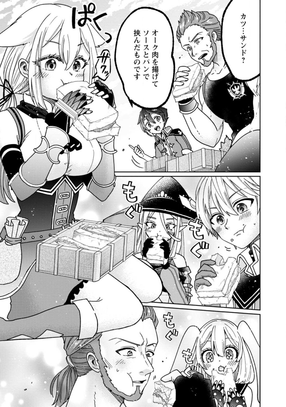 SURVIVING A DIFFERENT WORLD WITH THE ALL-PURPOSE SKILL “CREATING SEASONINGS”!! (MANGA) - raw - Chapter 15.2 - https://jpdd.ccdd.to/JPDD/survivingadifferentworldwiththeallpurposeskillcreatingseasoningsmanga/227458/1csuzywuctu.jpg