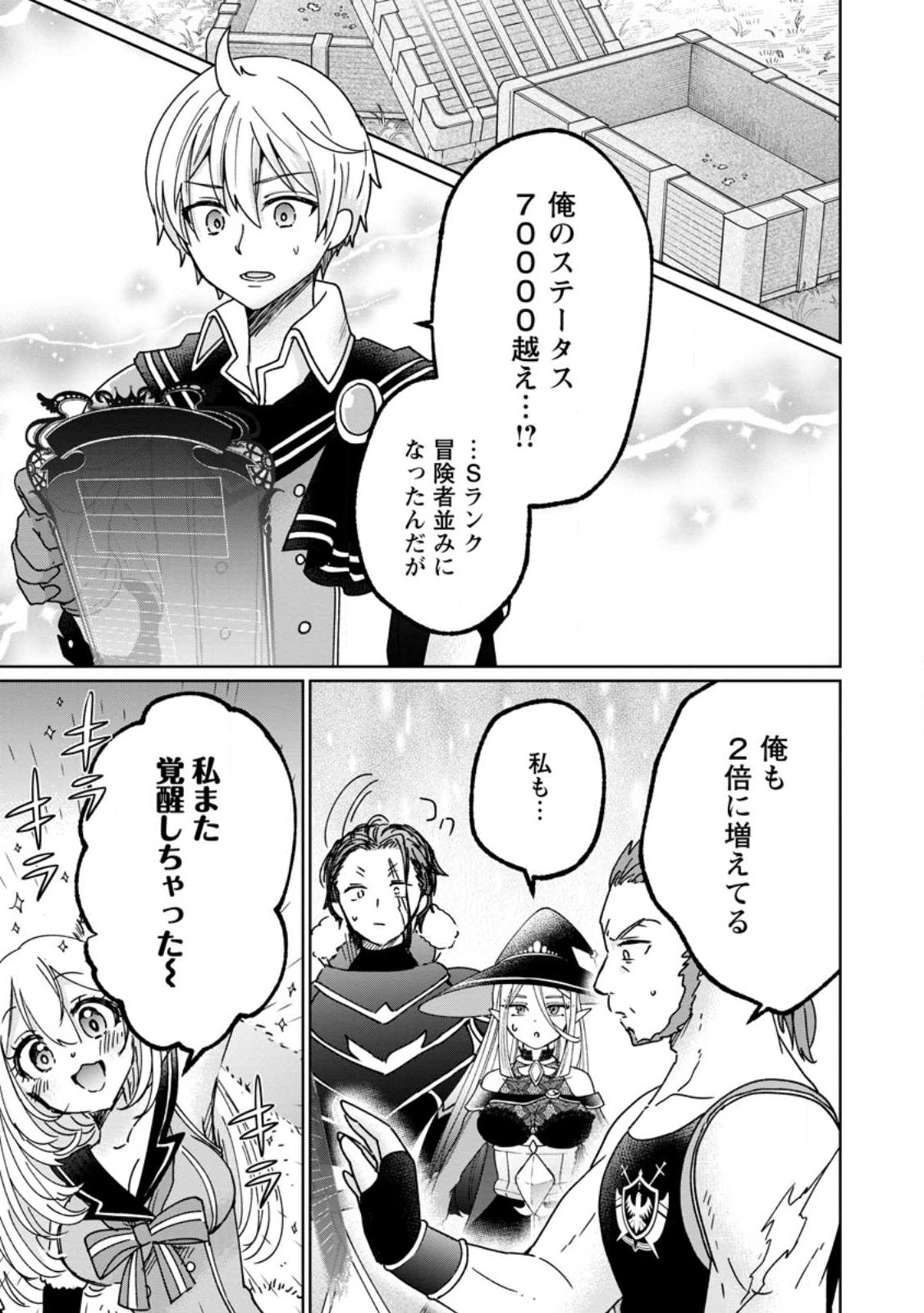 SURVIVING A DIFFERENT WORLD WITH THE ALL-PURPOSE SKILL “CREATING SEASONINGS”!! (MANGA) - raw - Chapter 15.2 - https://jpdd.ccdd.to/JPDD/survivingadifferentworldwiththeallpurposeskillcreatingseasoningsmanga/227458/1xyj4oz0xws.jpg