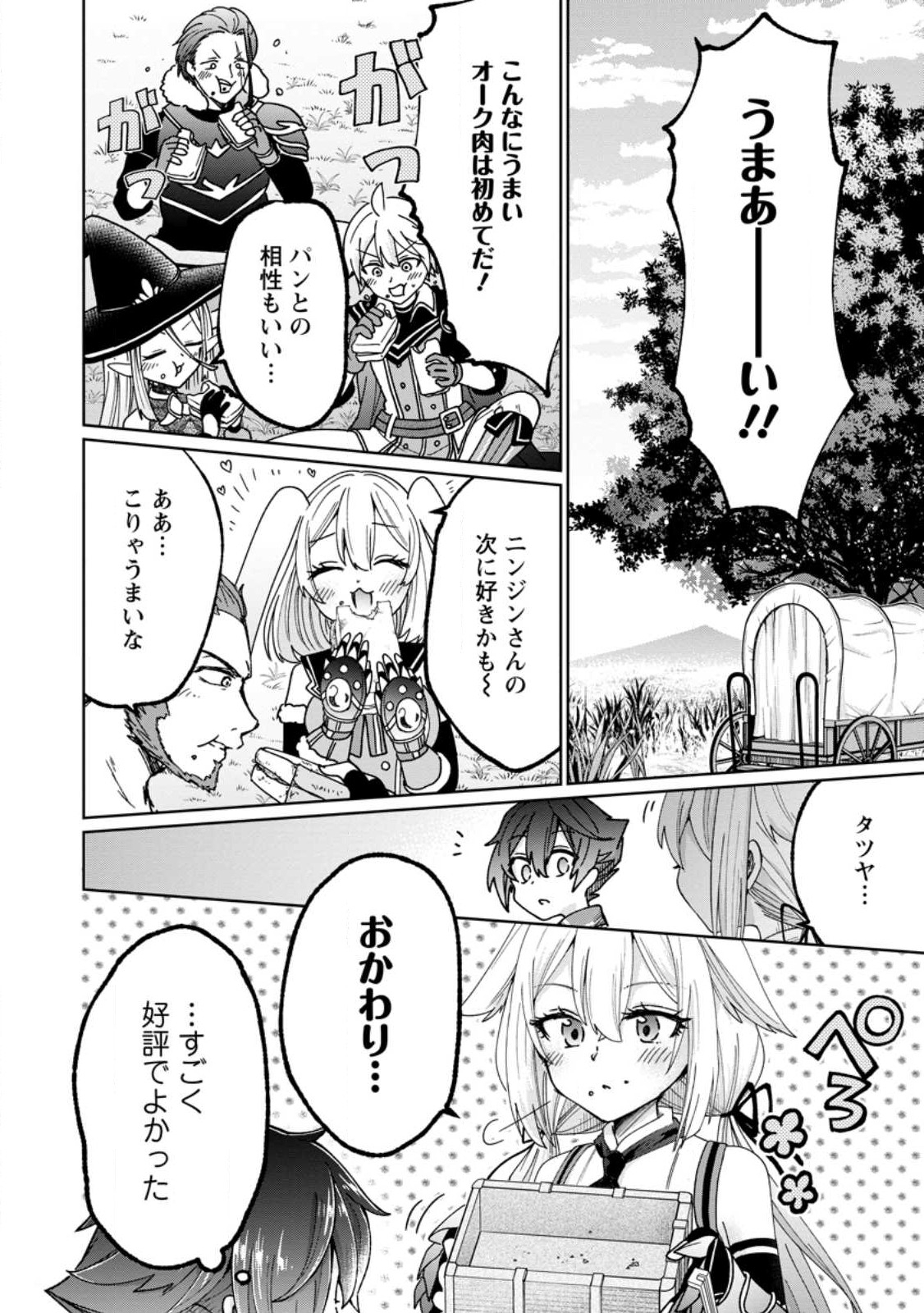 SURVIVING A DIFFERENT WORLD WITH THE ALL-PURPOSE SKILL “CREATING SEASONINGS”!! (MANGA) - raw - Chapter 15.2 - https://jpdd.ccdd.to/JPDD/survivingadifferentworldwiththeallpurposeskillcreatingseasoningsmanga/227458/2ahg1jqpf0q.jpg