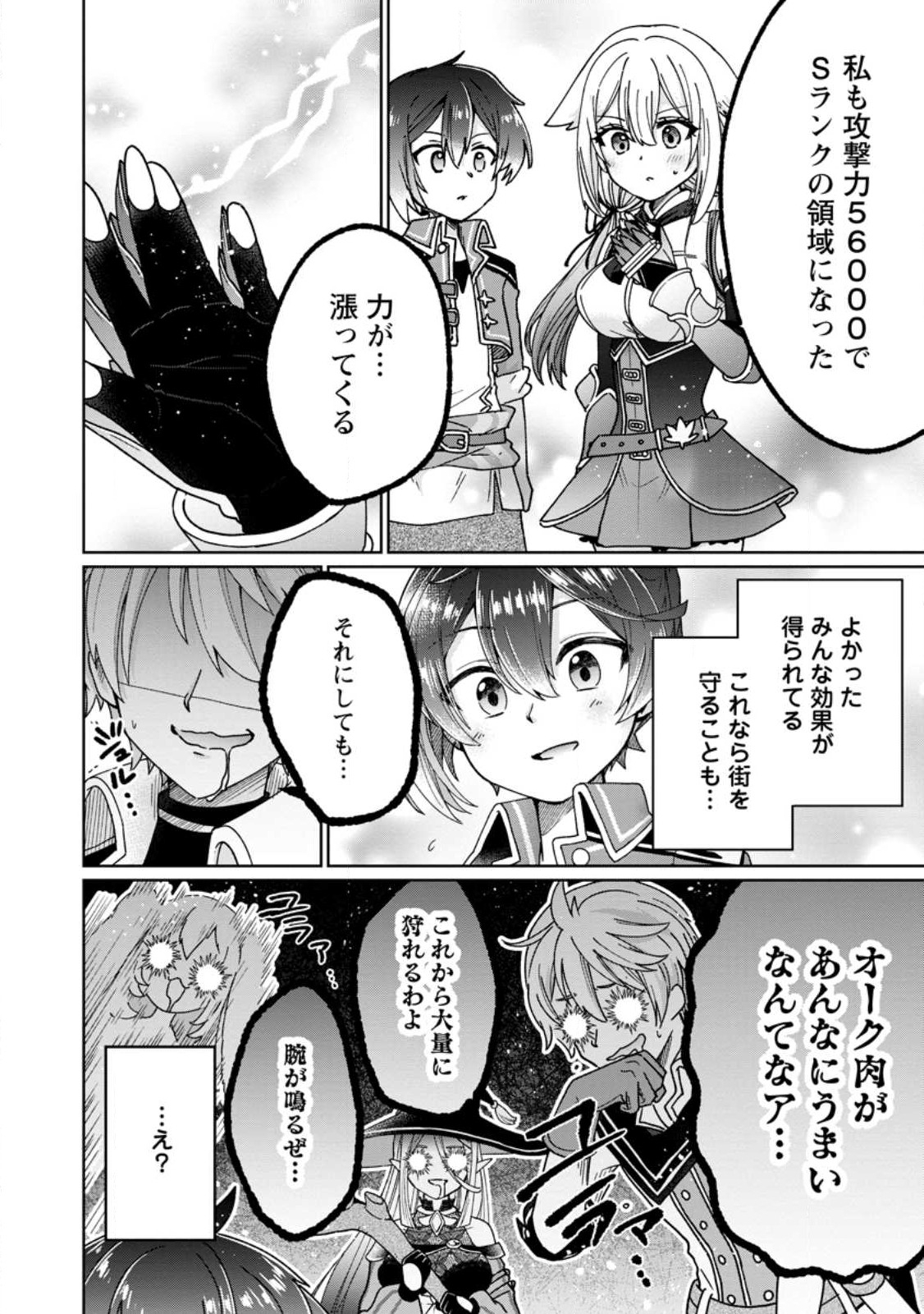 SURVIVING A DIFFERENT WORLD WITH THE ALL-PURPOSE SKILL “CREATING SEASONINGS”!! (MANGA) - raw - Chapter 15.2 - https://jpdd.ccdd.to/JPDD/survivingadifferentworldwiththeallpurposeskillcreatingseasoningsmanga/227458/2zafk1xjbnz.jpg