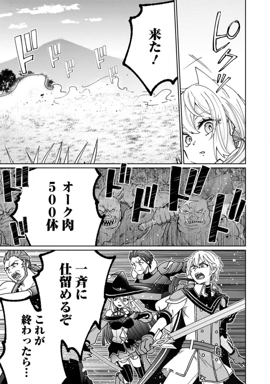 SURVIVING A DIFFERENT WORLD WITH THE ALL-PURPOSE SKILL “CREATING SEASONINGS”!! (MANGA) - raw - Chapter 15.2 - https://jpdd.ccdd.to/JPDD/survivingadifferentworldwiththeallpurposeskillcreatingseasoningsmanga/227458/41wsymxrxmy.jpg