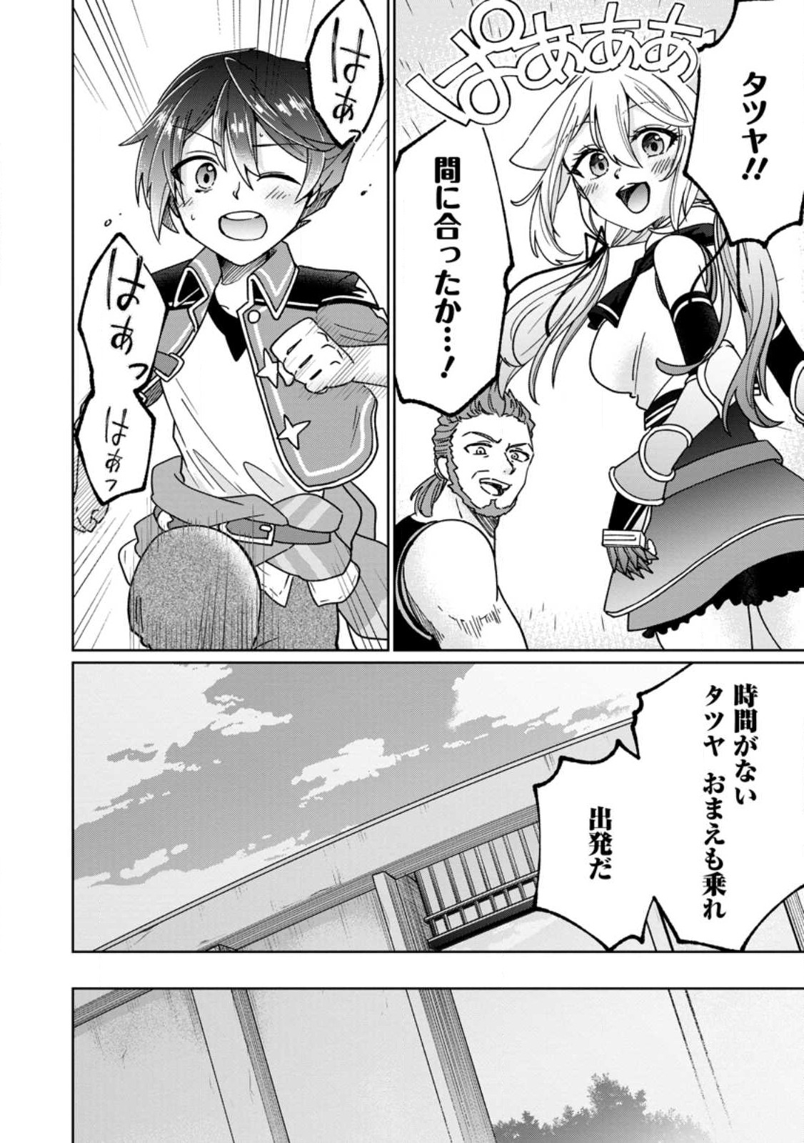 SURVIVING A DIFFERENT WORLD WITH THE ALL-PURPOSE SKILL “CREATING SEASONINGS”!! (MANGA) - raw - Chapter 15.2 - https://jpdd.ccdd.to/JPDD/survivingadifferentworldwiththeallpurposeskillcreatingseasoningsmanga/227458/45glpwfx515.jpg