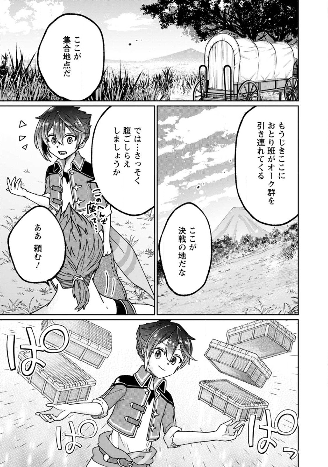 SURVIVING A DIFFERENT WORLD WITH THE ALL-PURPOSE SKILL “CREATING SEASONINGS”!! (MANGA) - raw - Chapter 15.2 - https://jpdd.ccdd.to/JPDD/survivingadifferentworldwiththeallpurposeskillcreatingseasoningsmanga/227458/ckuw24gsb14.jpg