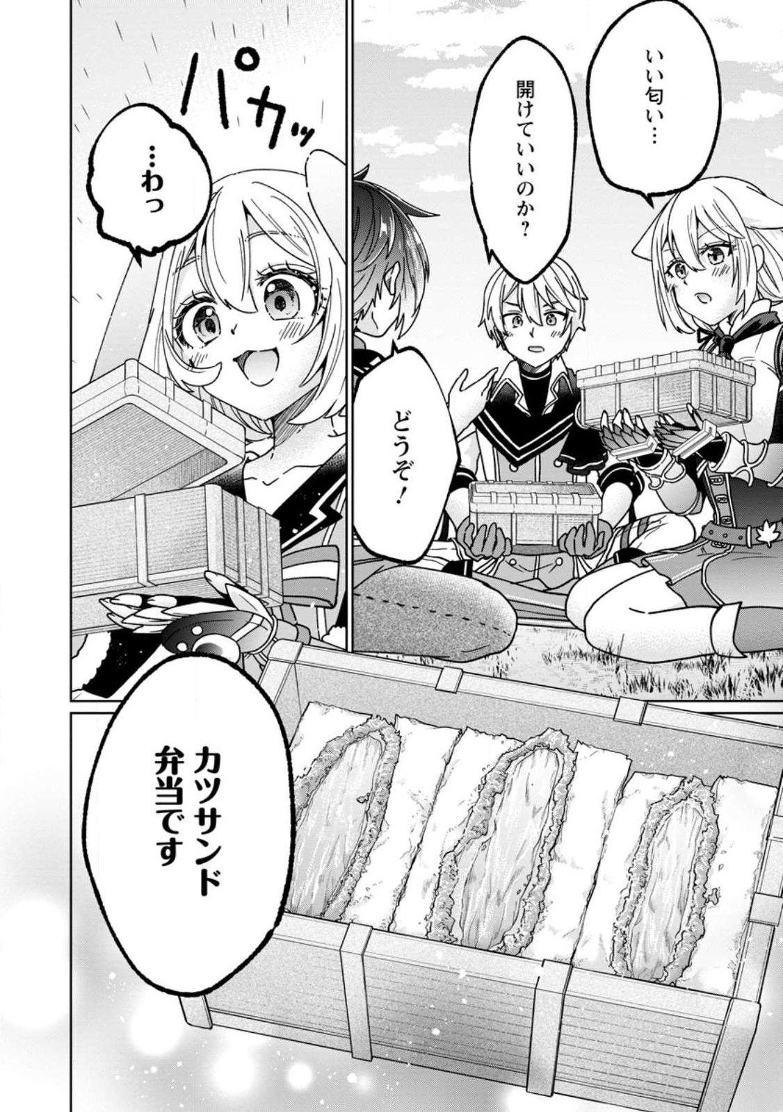 SURVIVING A DIFFERENT WORLD WITH THE ALL-PURPOSE SKILL “CREATING SEASONINGS”!! (MANGA) - raw - Chapter 15.2 - https://jpdd.ccdd.to/JPDD/survivingadifferentworldwiththeallpurposeskillcreatingseasoningsmanga/227458/f5kki0wxs45.jpg
