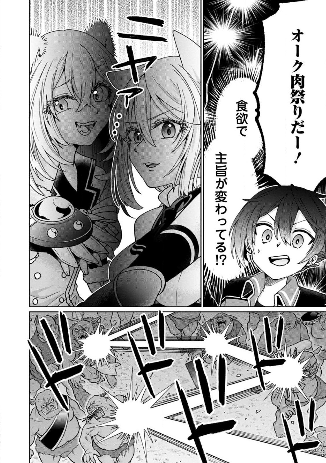 SURVIVING A DIFFERENT WORLD WITH THE ALL-PURPOSE SKILL “CREATING SEASONINGS”!! (MANGA) - raw - Chapter 15.2 - https://jpdd.ccdd.to/JPDD/survivingadifferentworldwiththeallpurposeskillcreatingseasoningsmanga/227458/wxxfnntb3ps.jpg