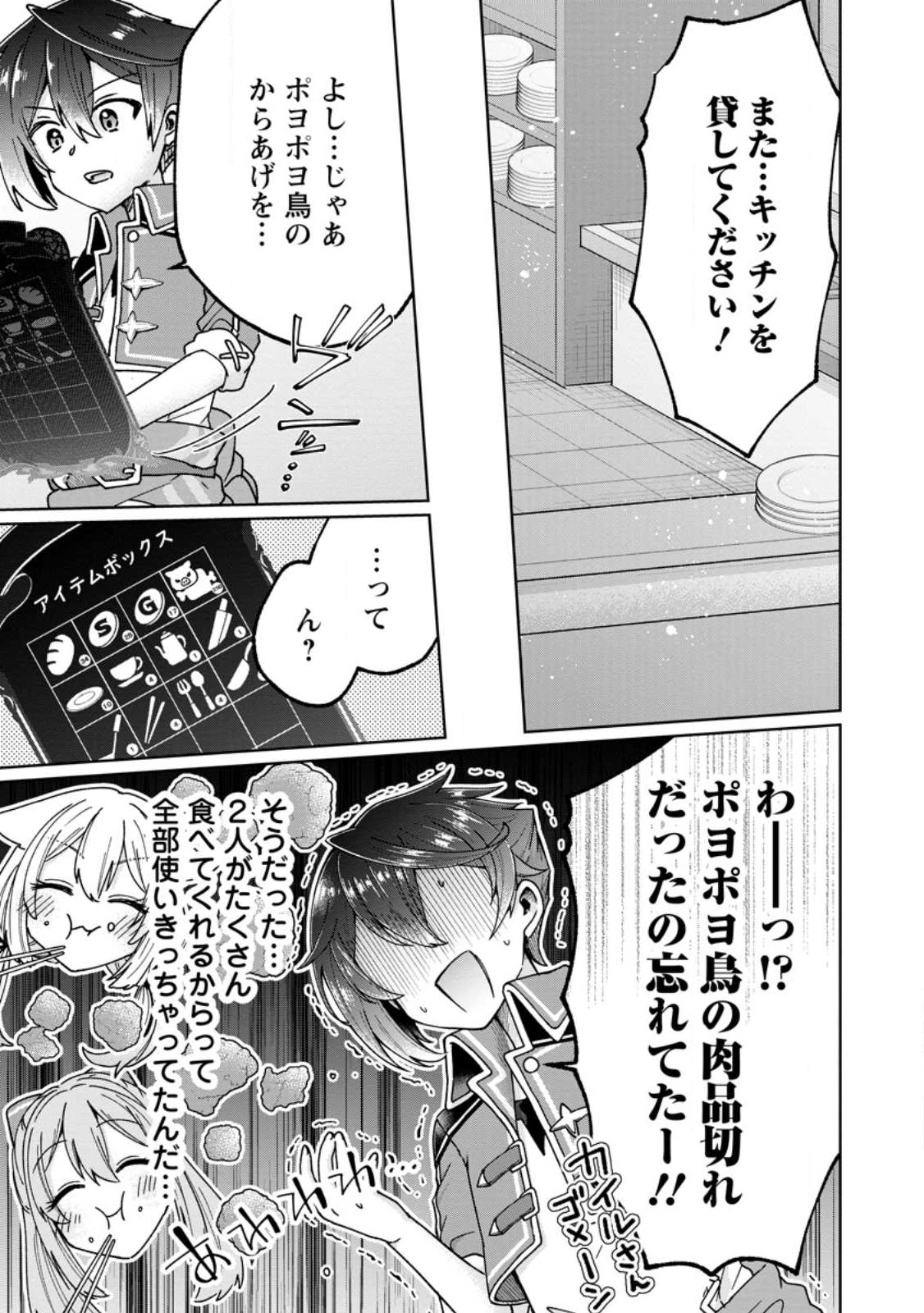 SURVIVING A DIFFERENT WORLD WITH THE ALL-PURPOSE SKILL “CREATING SEASONINGS”!! (MANGA) - raw - Chapter 15.1 - https://jpdd.ccdd.to/JPDD/survivingadifferentworldwiththeallpurposeskillcreatingseasoningsmanga/227459/4sykbeivovd.jpg