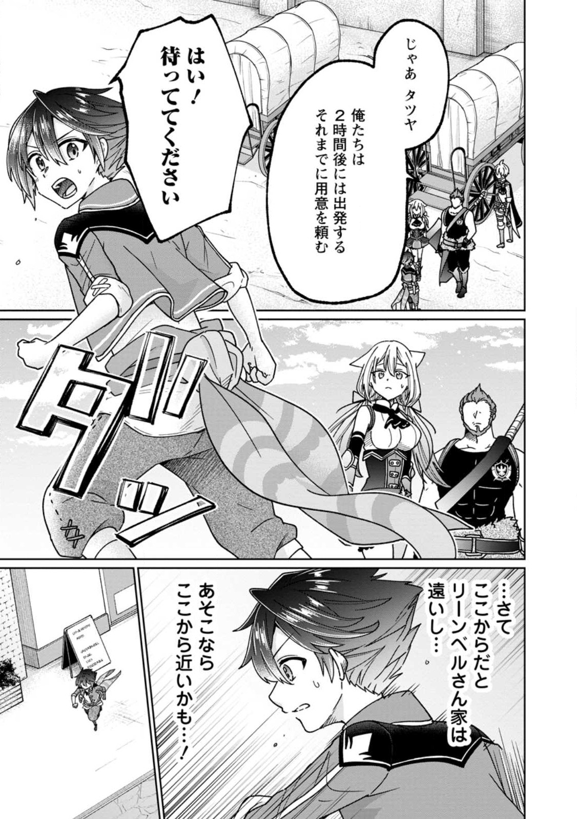 SURVIVING A DIFFERENT WORLD WITH THE ALL-PURPOSE SKILL “CREATING SEASONINGS”!! (MANGA) - raw - Chapter 15.1 - https://jpdd.ccdd.to/JPDD/survivingadifferentworldwiththeallpurposeskillcreatingseasoningsmanga/227459/5towc1mk3ow.jpg
