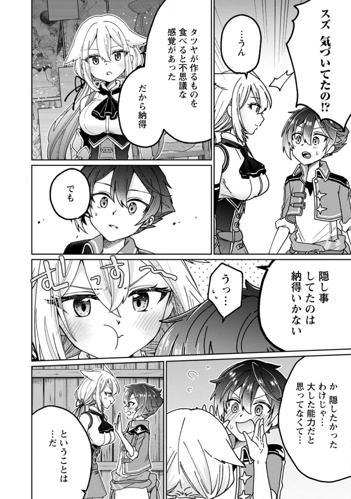 SURVIVING A DIFFERENT WORLD WITH THE ALL-PURPOSE SKILL “CREATING SEASONINGS”!! (MANGA) - raw - Chapter 15.1 - https://jpdd.ccdd.to/JPDD/survivingadifferentworldwiththeallpurposeskillcreatingseasoningsmanga/227459/5wnx0kegxwx.jpg