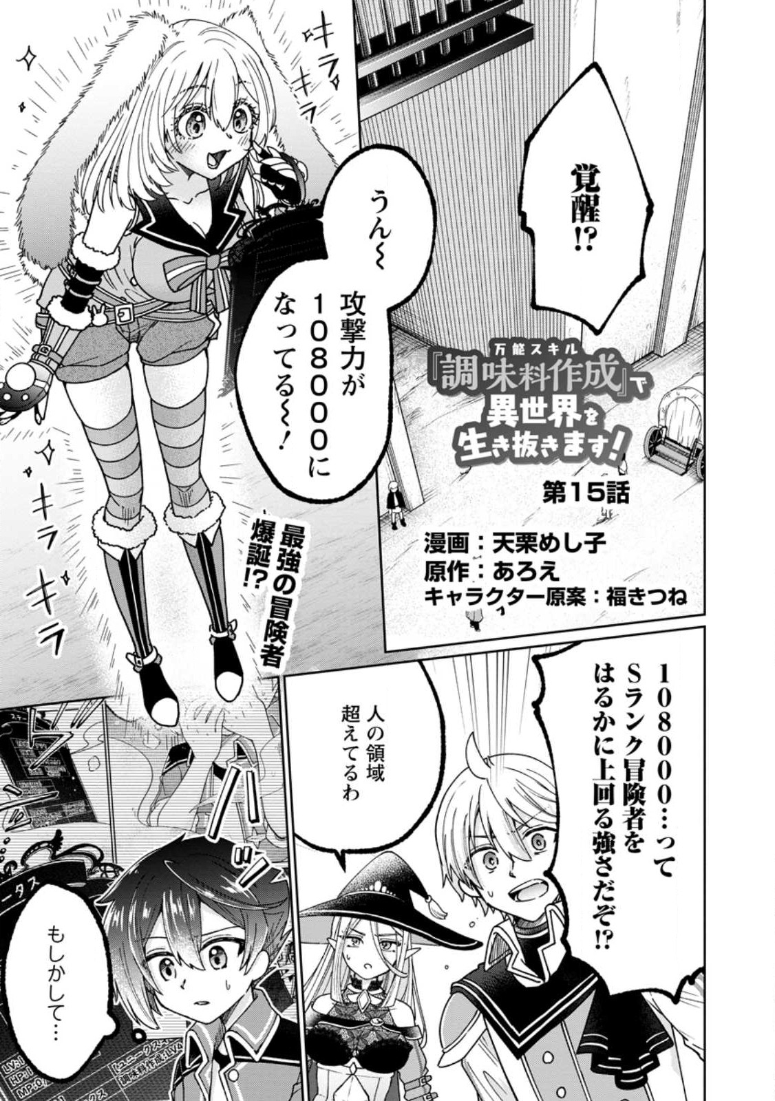 SURVIVING A DIFFERENT WORLD WITH THE ALL-PURPOSE SKILL “CREATING SEASONINGS”!! (MANGA) - raw - Chapter 15.1 - https://jpdd.ccdd.to/JPDD/survivingadifferentworldwiththeallpurposeskillcreatingseasoningsmanga/227459/bbh3fyvtje3.jpg