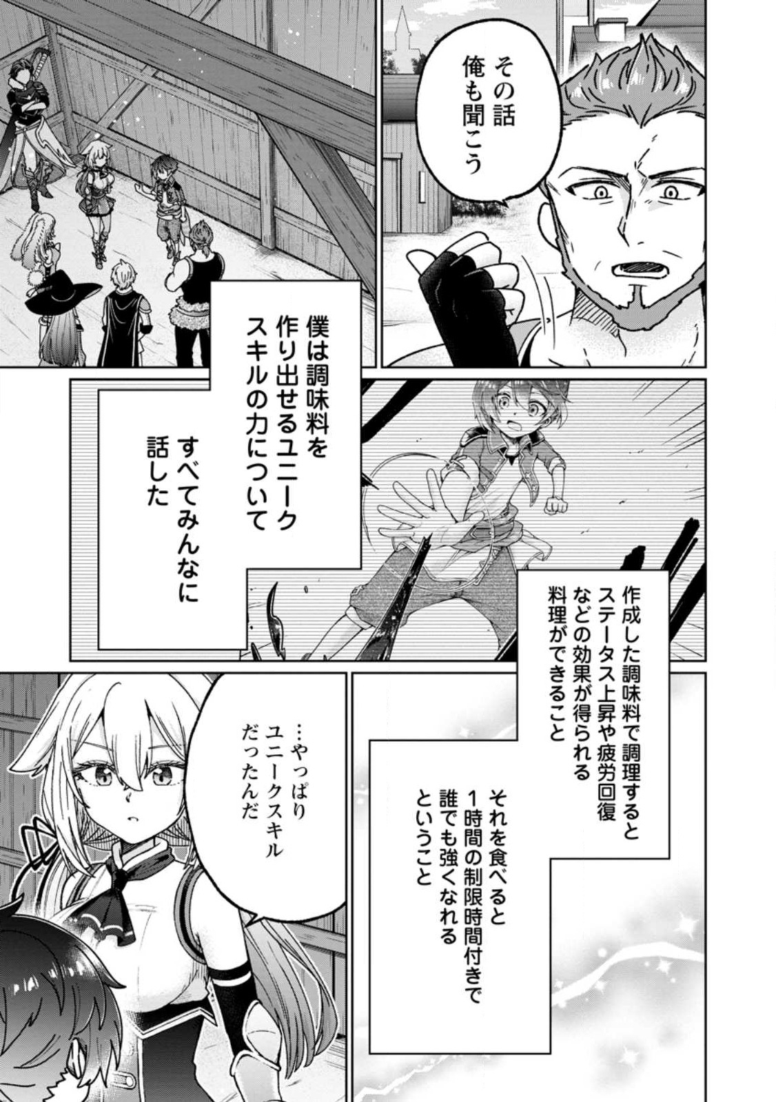 SURVIVING A DIFFERENT WORLD WITH THE ALL-PURPOSE SKILL “CREATING SEASONINGS”!! (MANGA) - raw - Chapter 15.1 - https://jpdd.ccdd.to/JPDD/survivingadifferentworldwiththeallpurposeskillcreatingseasoningsmanga/227459/disvdm3pr4s.jpg