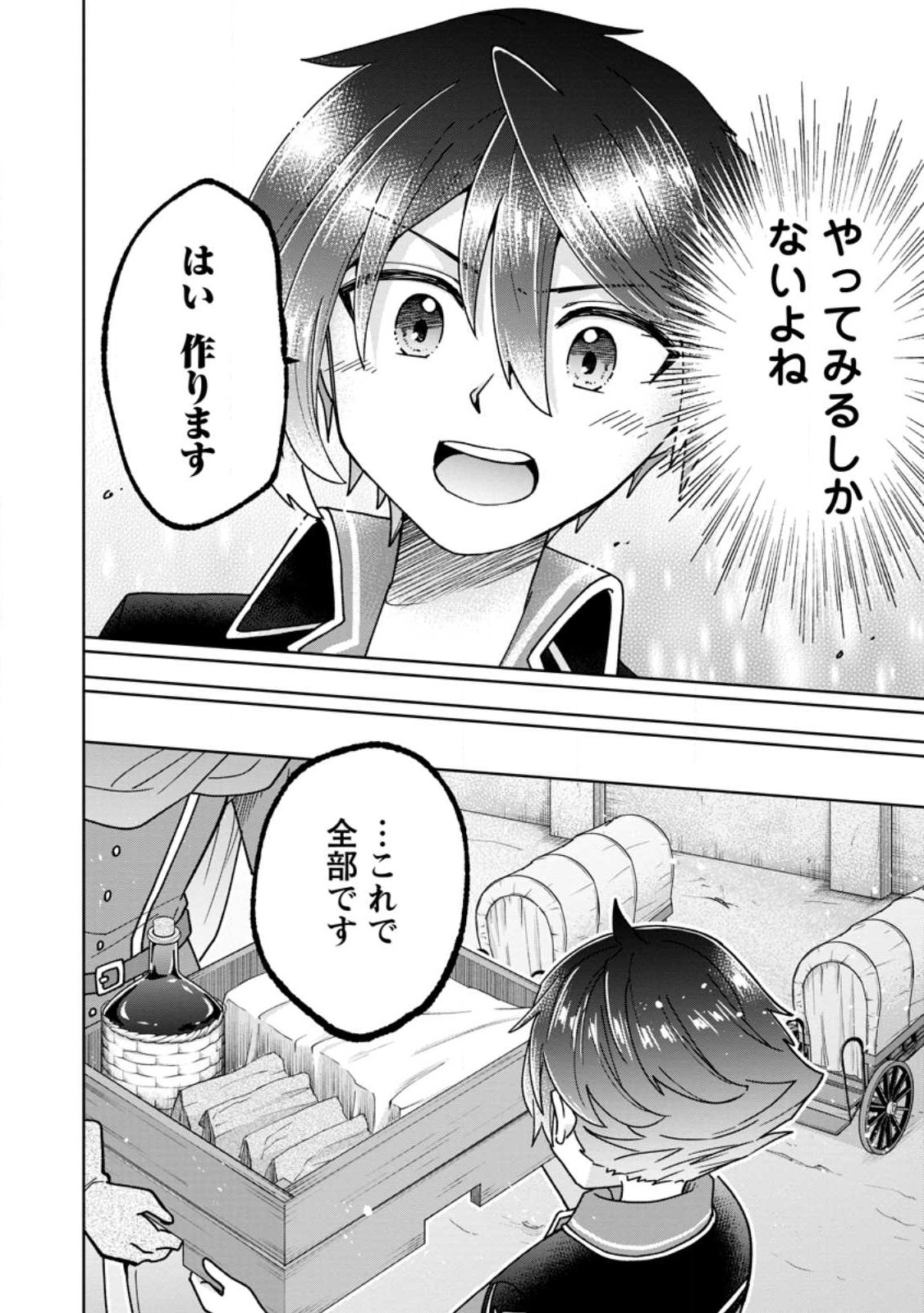 SURVIVING A DIFFERENT WORLD WITH THE ALL-PURPOSE SKILL “CREATING SEASONINGS”!! (MANGA) - raw - Chapter 15.1 - https://jpdd.ccdd.to/JPDD/survivingadifferentworldwiththeallpurposeskillcreatingseasoningsmanga/227459/ilym4fw54v1.jpg