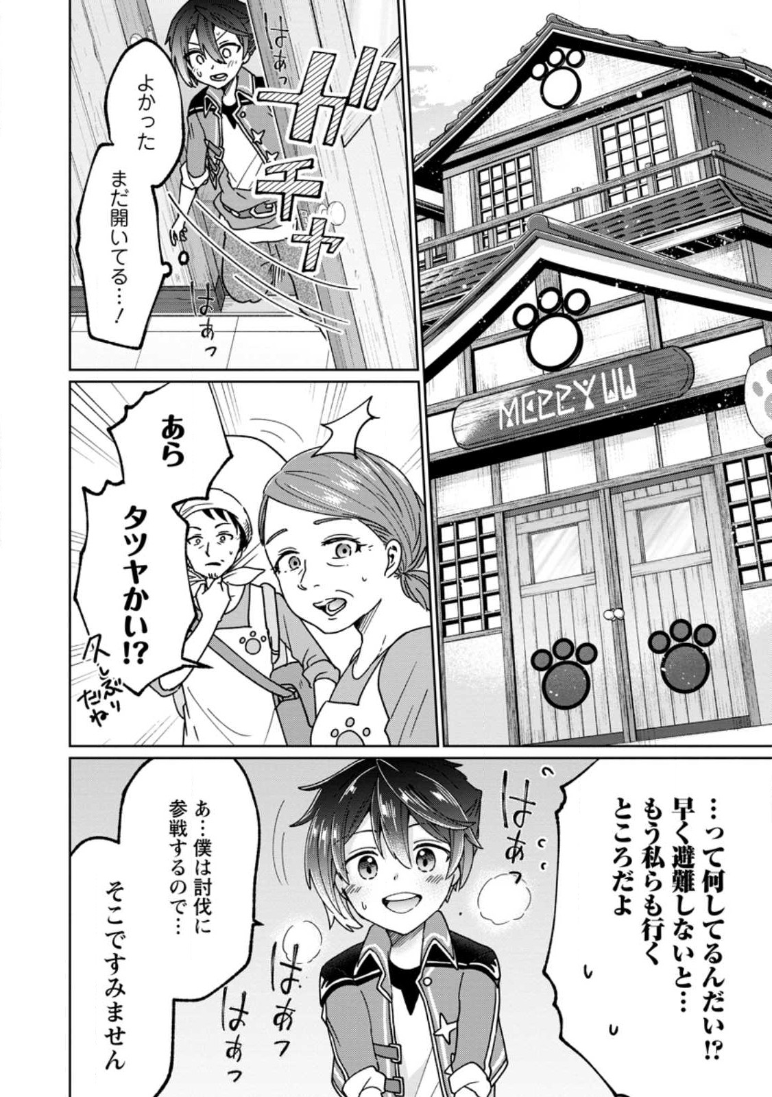 SURVIVING A DIFFERENT WORLD WITH THE ALL-PURPOSE SKILL “CREATING SEASONINGS”!! (MANGA) - raw - Chapter 15.1 - https://jpdd.ccdd.to/JPDD/survivingadifferentworldwiththeallpurposeskillcreatingseasoningsmanga/227459/jqediszahw1.jpg