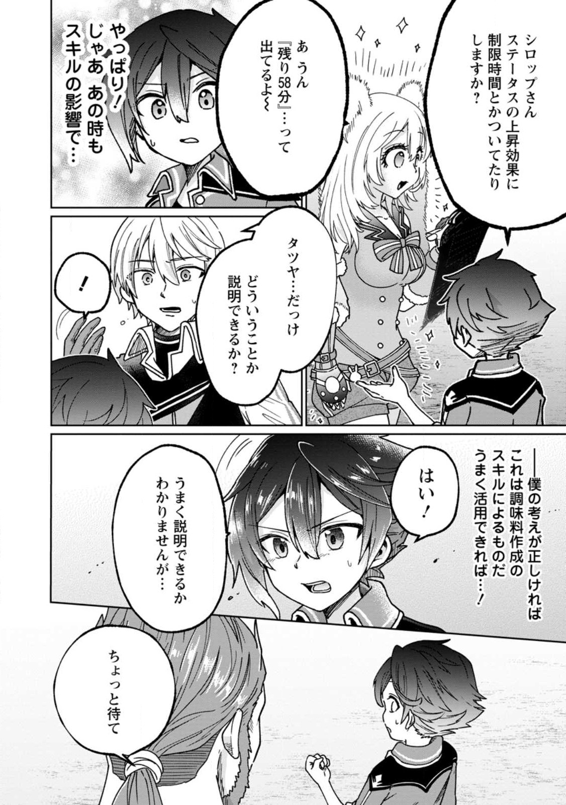 SURVIVING A DIFFERENT WORLD WITH THE ALL-PURPOSE SKILL “CREATING SEASONINGS”!! (MANGA) - raw - Chapter 15.1 - https://jpdd.ccdd.to/JPDD/survivingadifferentworldwiththeallpurposeskillcreatingseasoningsmanga/227459/myhqyyxlne4.jpg