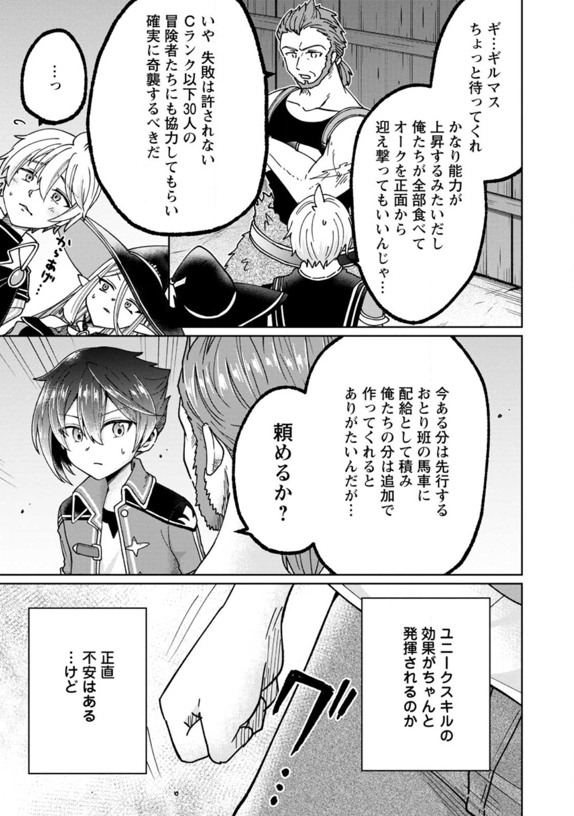 SURVIVING A DIFFERENT WORLD WITH THE ALL-PURPOSE SKILL “CREATING SEASONINGS”!! (MANGA) - raw - Chapter 15.1 - https://jpdd.ccdd.to/JPDD/survivingadifferentworldwiththeallpurposeskillcreatingseasoningsmanga/227459/oprbh4bqptv.jpg