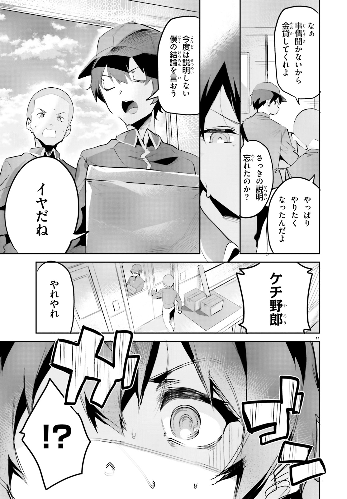 SUUJI DE SUKUU! JYAKUSHOU KOKKA (MANGA) - raw - Chapter 1 - https://jpdd.ccdd.to/JPDD/suujidesukuujyakushoukokkamanga/100128/5ubhme4xso3.jpg