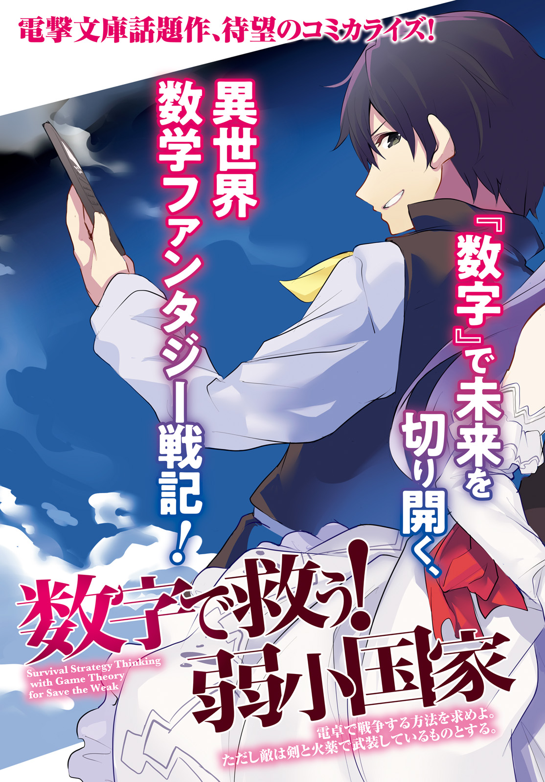 SUUJI DE SUKUU! JYAKUSHOU KOKKA (MANGA) - raw - Chapter 1 - https://jpdd.ccdd.to/JPDD/suujidesukuujyakushoukokkamanga/100128/wrscmhsl0oc.jpg