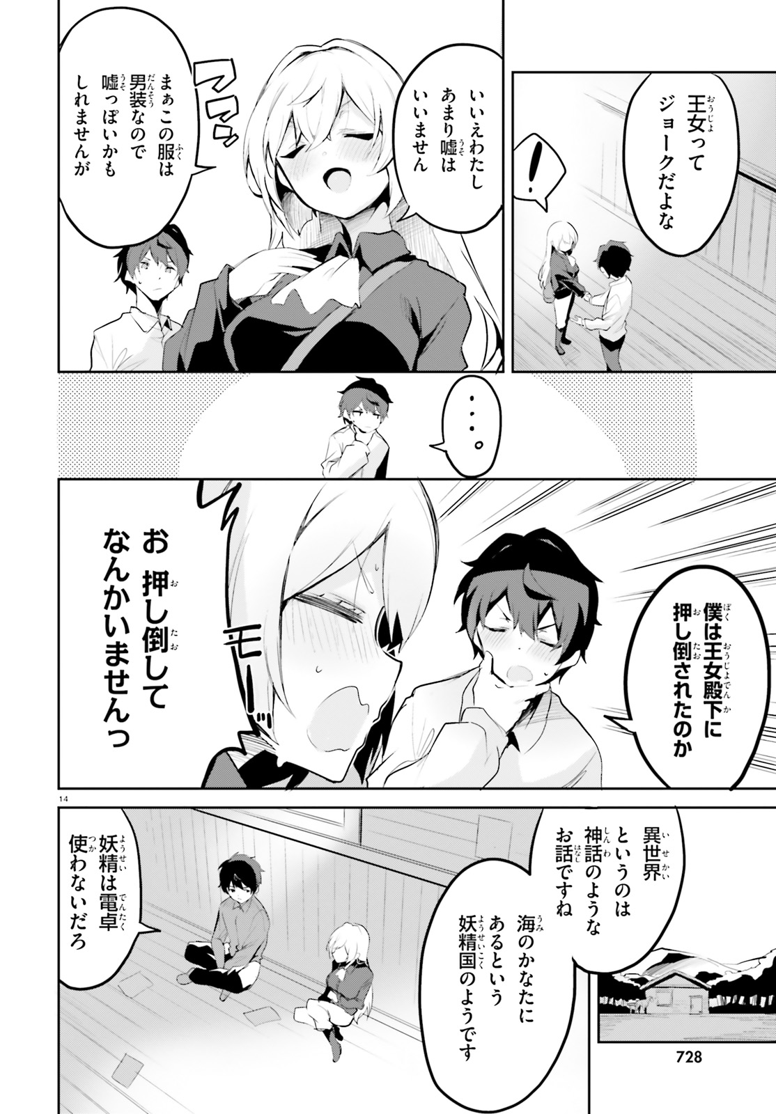 SUUJI DE SUKUU! JYAKUSHOU KOKKA (MANGA) - raw - Chapter 2 - https://jpdd.ccdd.to/JPDD/suujidesukuujyakushoukokkamanga/104909/1egig5ppi2u.jpg