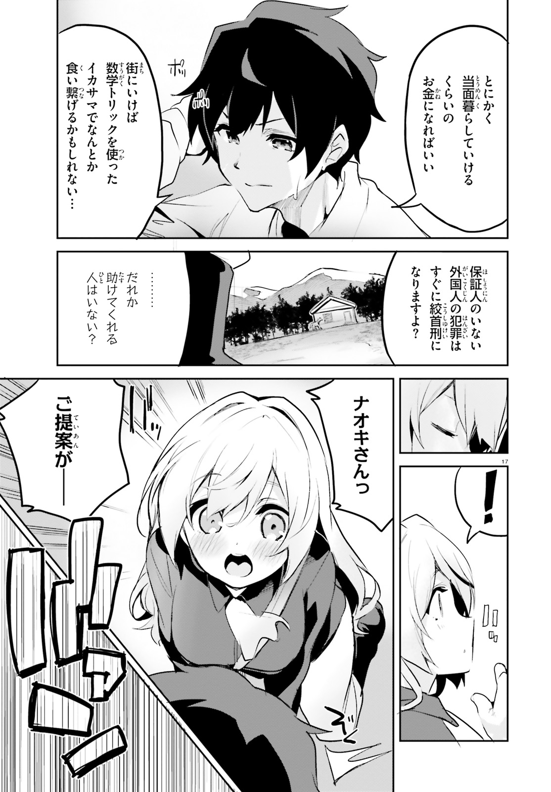 SUUJI DE SUKUU! JYAKUSHOU KOKKA (MANGA) - raw - Chapter 2 - https://jpdd.ccdd.to/JPDD/suujidesukuujyakushoukokkamanga/104909/224olaprizu.jpg
