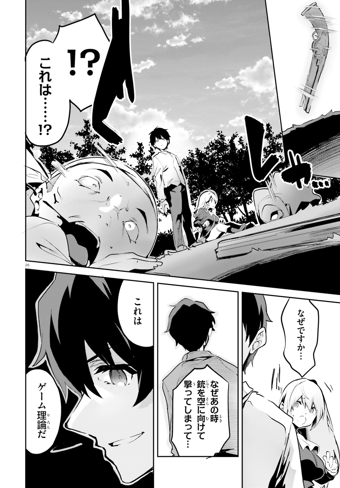 SUUJI DE SUKUU! JYAKUSHOU KOKKA (MANGA) - raw - Chapter 2 - https://jpdd.ccdd.to/JPDD/suujidesukuujyakushoukokkamanga/104909/arejsyiapk3.jpg