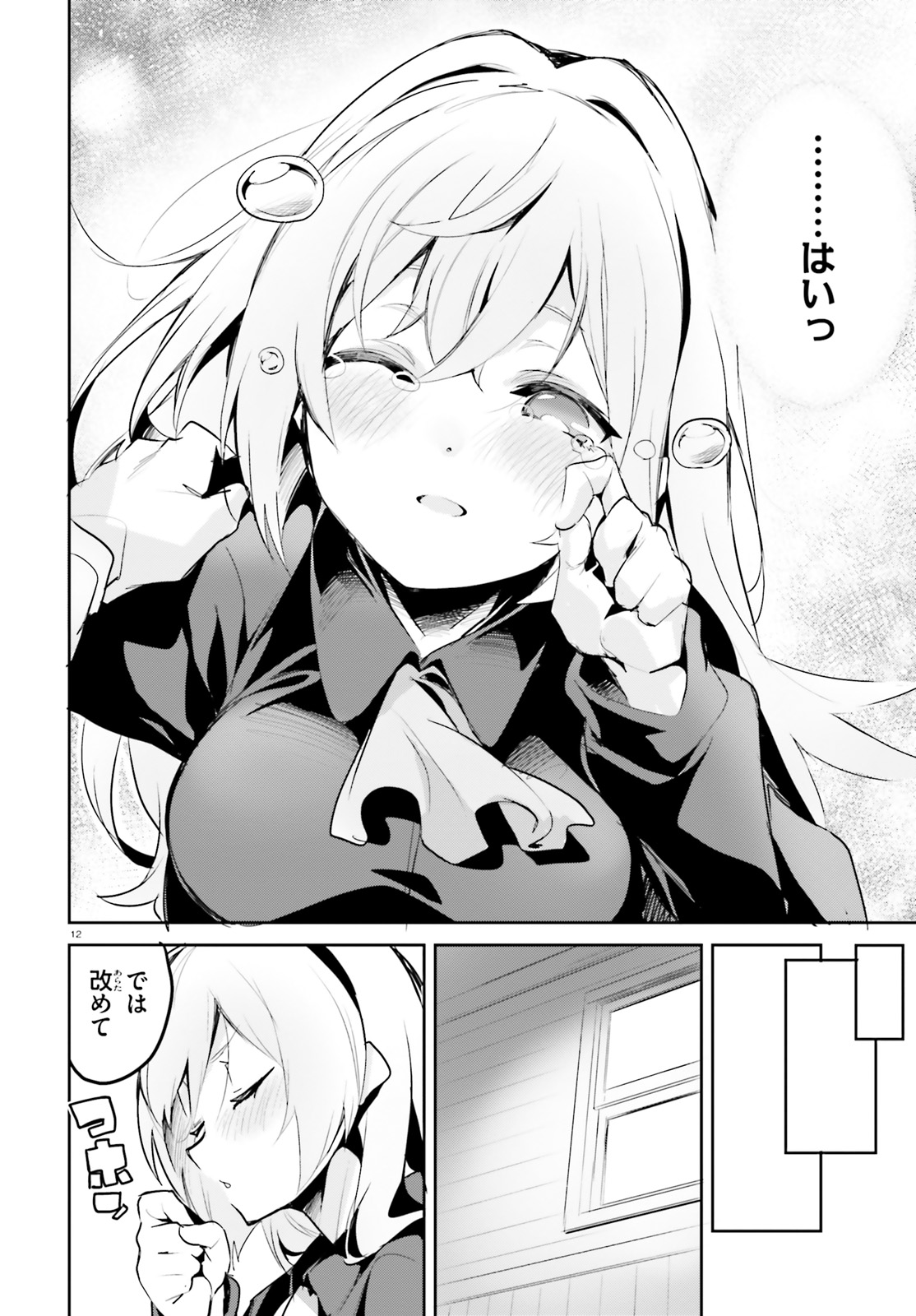 SUUJI DE SUKUU! JYAKUSHOU KOKKA (MANGA) - raw - Chapter 2 - https://jpdd.ccdd.to/JPDD/suujidesukuujyakushoukokkamanga/104909/bfkn15y1wzg.jpg