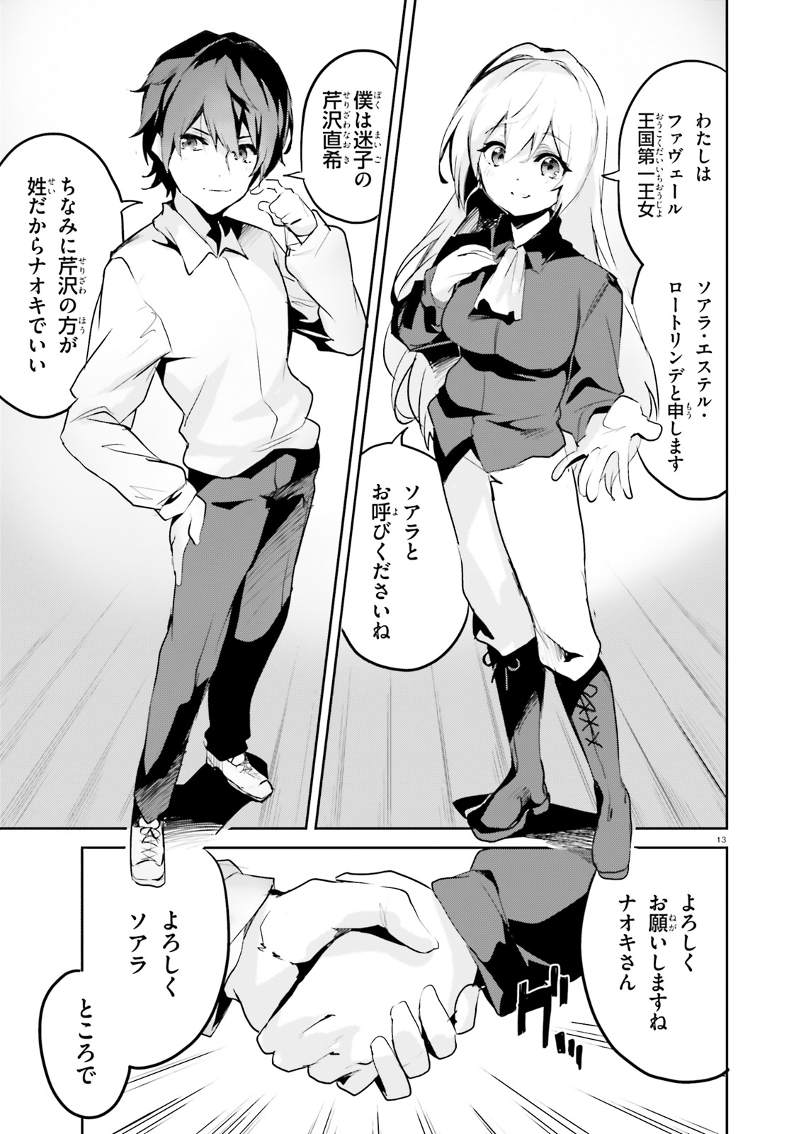 SUUJI DE SUKUU! JYAKUSHOU KOKKA (MANGA) - raw - Chapter 2 - https://jpdd.ccdd.to/JPDD/suujidesukuujyakushoukokkamanga/104909/f4dzlybmfmc.jpg