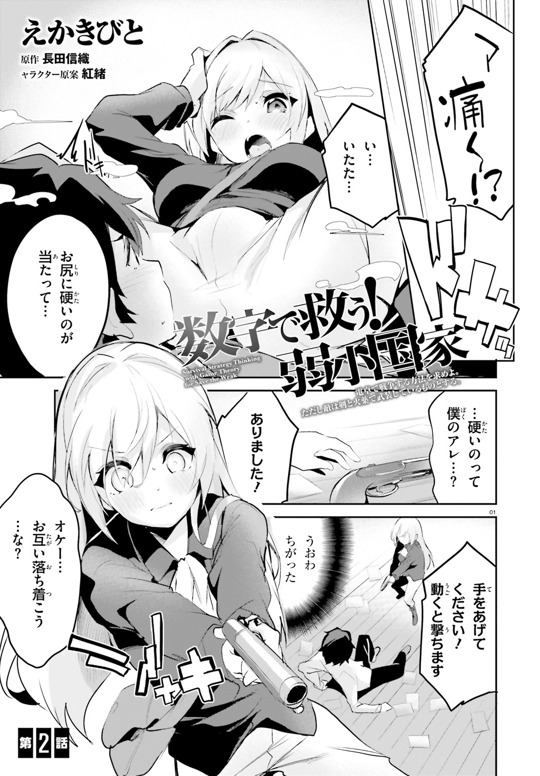 SUUJI DE SUKUU! JYAKUSHOU KOKKA (MANGA) - raw - Chapter 2 - https://jpdd.ccdd.to/JPDD/suujidesukuujyakushoukokkamanga/104909/gnvtlw30lt5.jpg