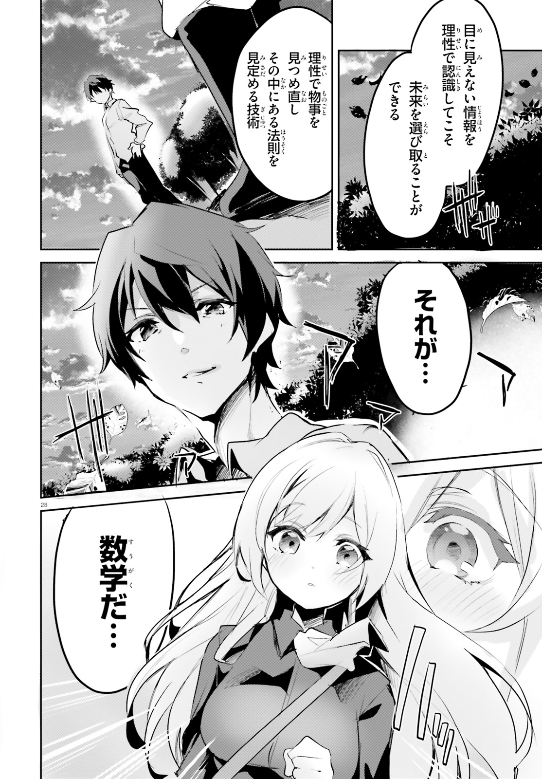 SUUJI DE SUKUU! JYAKUSHOU KOKKA (MANGA) - raw - Chapter 2 - https://jpdd.ccdd.to/JPDD/suujidesukuujyakushoukokkamanga/104909/gwfotl1cqjv.jpg